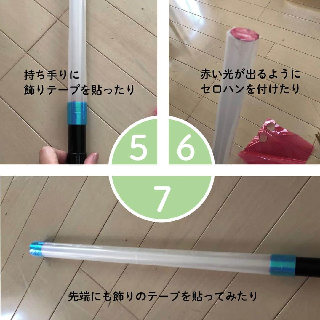 LIMIA（リミア）さんのインスタグラム写真 - (LIMIA（リミア）Instagram)「. 子どもはみんな大好き！棒や刀のおもちゃ😄🌟 100均アイテムだけで！ オリジナル光る刀を作ってみませんか🎵 . photo by Hazukiさん @hazuki_ho https://limia.jp/idea/308680/ 記事の詳細はプロフィールリンクから飛べます✨ ▶@limiajp . #暮らし #暮らしのアイデア #生活の知恵 #limia #手作りおもちゃ#おもちゃ作り #おもちゃ手作り #工作おもちゃ #100均おもちゃ #100均でつくる #100均アレンジ #剣のおもちゃ #手作り剣 #刀のおもちゃ #手作り刀 #100円ショップ #100均パトロール #親子工作 #親子で工作 #子どもと工作 #工作大好き #光るおもちゃ #ライトおもちゃ #工作好き #手作り雑貨 #クリアファイル #クリアファイルリメイク #懐中電灯 #懐中電灯リメイク #リミア_DIY」3月17日 21時00分 - limiajp