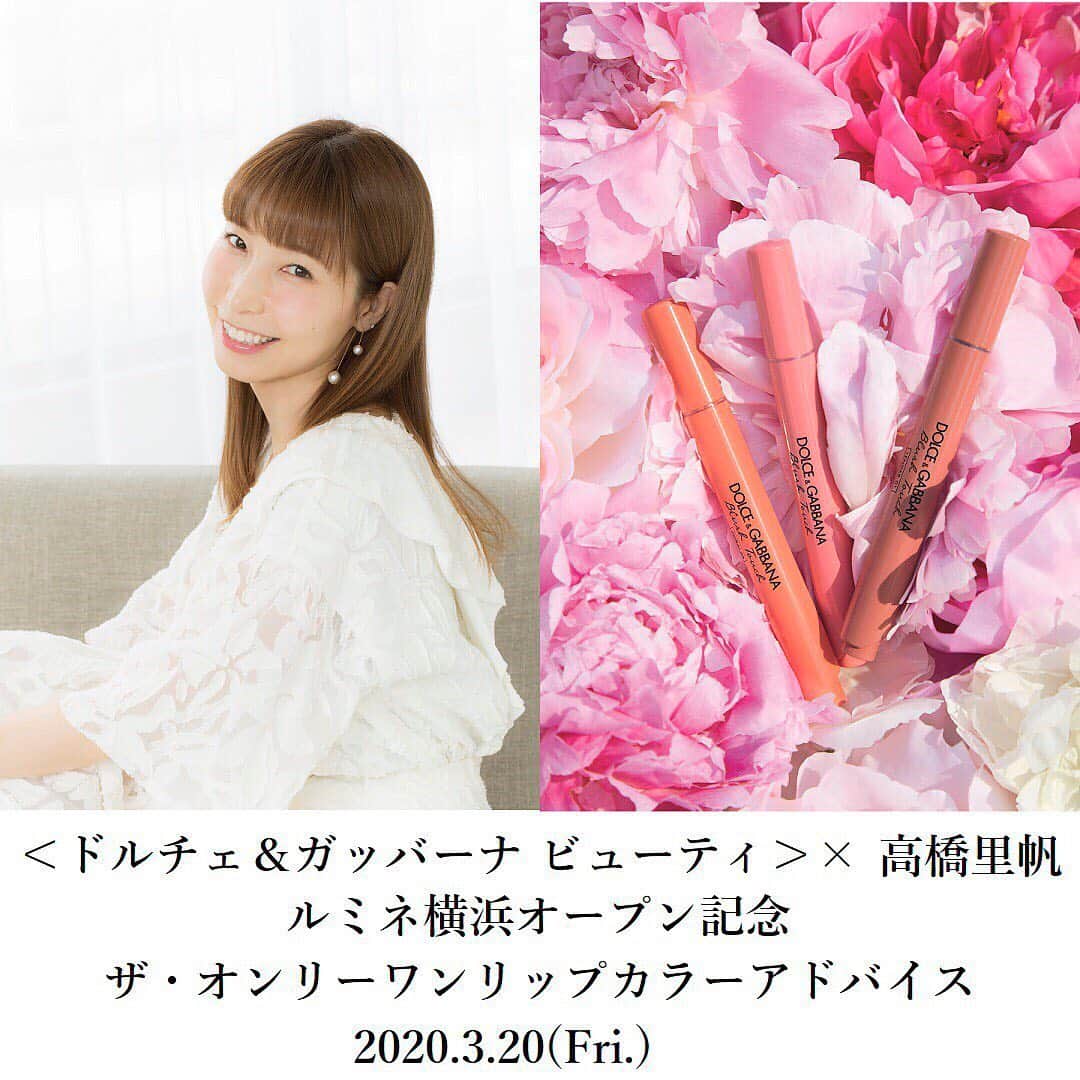 高橋里帆のインスタグラム：「今日はこちらのイベントの打ち合わせをしました✨  マンツーマンでアドバイスするので完全予約制となってます✨  あなたに似合うリップを1品お選び致します✨  他にも色々時間の限り、お悩みや、質問、色々お答えできたらと思ってますよ😊  色々特典、プレゼント🎁 オープン記念商品など今しか買えない商品もあるそうで、私もえらってます😎笑  コロナ対策バッチリでお持ちしてます✨  まだ空きはあるようです。 日にちが近くになると急に予約が埋まってしまうそうなので、お早目のご予約お待ちしております🥰  @4meee_dgbeauty  ルミネ横浜ドルチェ&ガッバーナ ビューティのオープンを記念✨  リップカラーアドバイス会を開催 日程：3月20日(金) 時間：13:00～15:00/16:00～18:00 開催場所：ルミネ横浜 ドルチェ＆ガッバーナ ビューティ 参加費無料：ご予約制  詳しい内容はこちら(アットコスメ)↓ https://www.cosme.net/beautist/article/2445417  #ドルガバコスメ #デパコス #コスメ好きさんと繋がりたい #ルミネ横浜 #高橋里帆#マンツーマン#アドバイス#リップ#beautiful #beauty #コスメ好き」