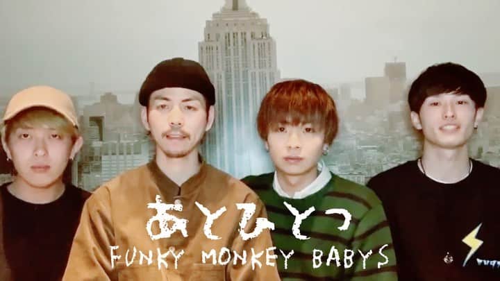 のインスタグラム：「FUNKY MONKEY BABYS/あとひとつ  あと一粒の涙で ひと言の勇気で  願いがかなう その時が来るって 僕は信じてるから 君もあきらめないでいて 何度でもこの両手を あの空へ のばして あの空  #Snugs #Snugsカバー #あとひとつ #funkymonkeybabys #ファンモン　#甲子園 #熱血甲子園 #歌 #音楽 #歌ってみた動画 #歌ってみた」