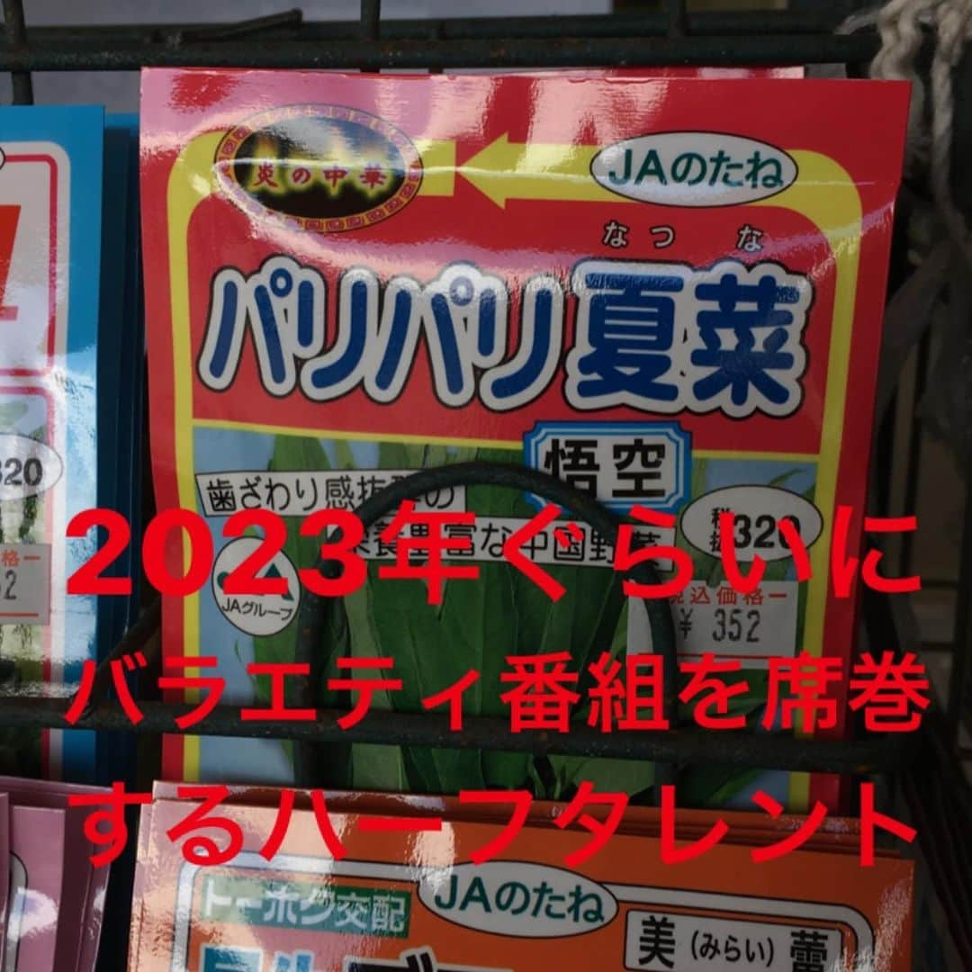 pantoviscoさんのインスタグラム写真 - (pantoviscoInstagram)「種の名前を読んでそれぞれ2秒で思った事書きました。➡︎右スワイプ➡︎ . #種のネーミングセンス好き #種コーナーあったら絶対立ち止まる #パントビスコ写真館」3月17日 21時51分 - pantovisco