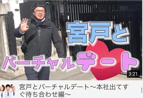 福井俊太郎のインスタグラム：「GAGYouTubeチャンネルで「宮戸とバーチャルデート」開始！！ #新企画 #宮戸とデート気分を味わって欲しい #キュンキュンするデートを味わってほしい #観れば #みんなが同じ気持ちなる #低くねっとりした声で」