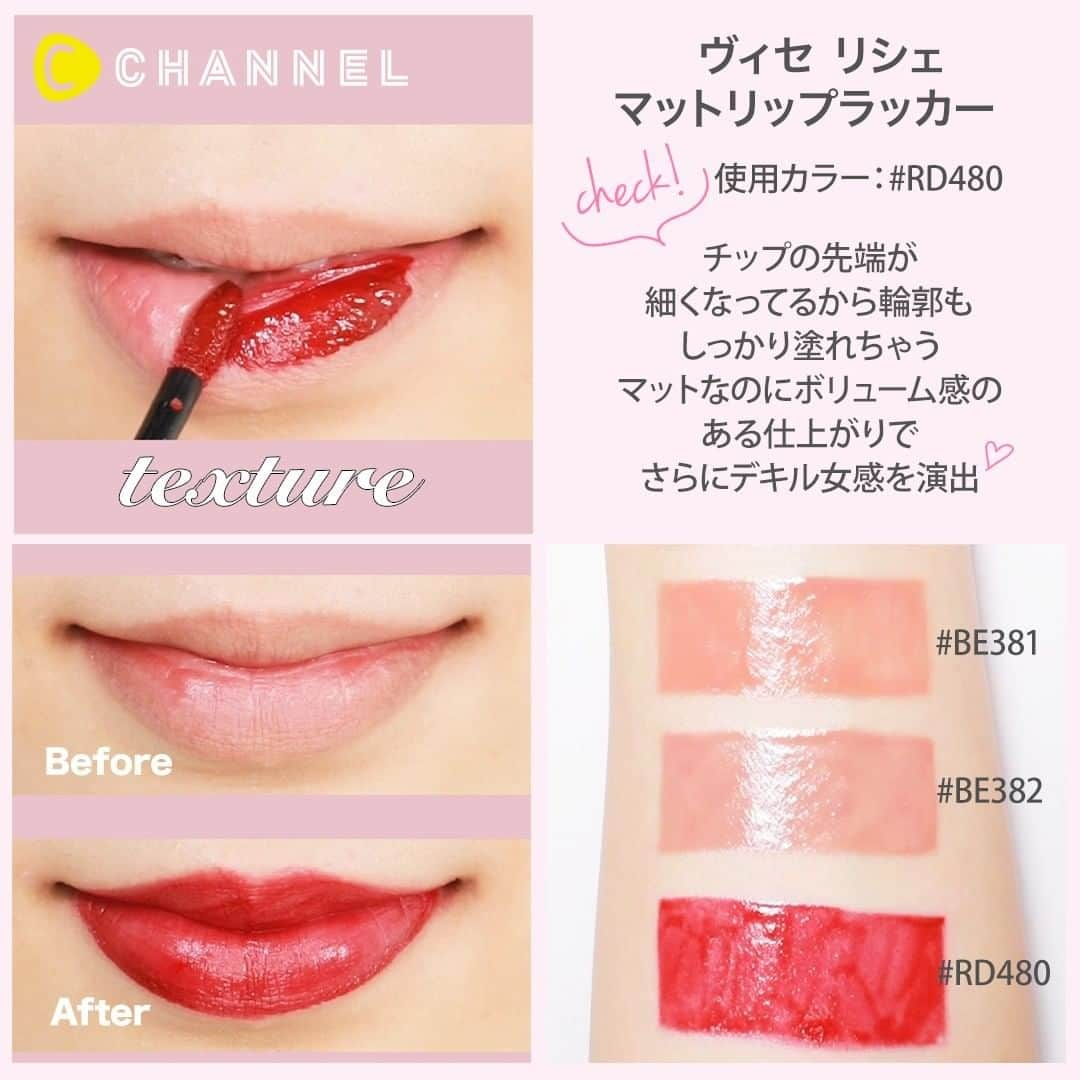 C CHANNELさんのインスタグラム写真 - (C CHANNELInstagram)「デキル女を醸し出す💖💖心機一転鮮やかカラーリップ💄🎶 . 💗Follow me👉 @cchannel_girls 🎵 💗Check👉 @cchannel_beauty 🎶 . 💄C CHANNELのアプリもよろしくお願いします😊💕 . 新年度スタートのみなさま、いつものリップカラーを変えてみませんか？ パリッと鮮やかなリップカラーをつけると気持ちも引き締まる。 いつもよりアクティブに行動できそうなアイテムをまとめました！ . 1. メイベリン ニューヨーク SPステイ マットインク 117 / 125 / 130 / 135 / 210 各¥1,500(税抜) /メイベリン ニューヨーク . 2. ちふれ　 リップスティック Y　 582 レッド系 / 657 ベージュ系 各¥500(税抜) /ちふれ . 3. ヴィセ リシェ　 マットリップラッカー　 OR280 / BE380 / BE381 / BE382 / RD480 各¥1,500(税抜) /編集部調べ . . あなたにとっての可愛いを募集中💖写真でも動画でもOK👌 #cchan_girls を付けてヘアアレンジやコスメ、ネイルなどを投稿✨ . ステキな投稿はこちらのアカウントでシェアするかも…💛 投稿させていただく場合は、事前にご連絡致します💌 . あなたの投稿、お待ちしてます💛 . . #コスメ#コスメレポ#コスメ購入品#コスメマニア#コスメオタク#コスメ紹介#コスメレビュー#リップクリーム#リップ💄#赤リップ#リップメイク#マットリップ#おすすめコスメ#リップスティック#プチプラコスメ#リップカラー#ドラコス#おすすめリップ#プチプラリップ#春メイク#コスメ動画#ピンクリップ#リップマニア#ヴィセリシェ#ヴィセ#ちふれ口紅#ちふれ#メイベリン#cchanメイク」3月18日 11時55分 - cchannel_jp