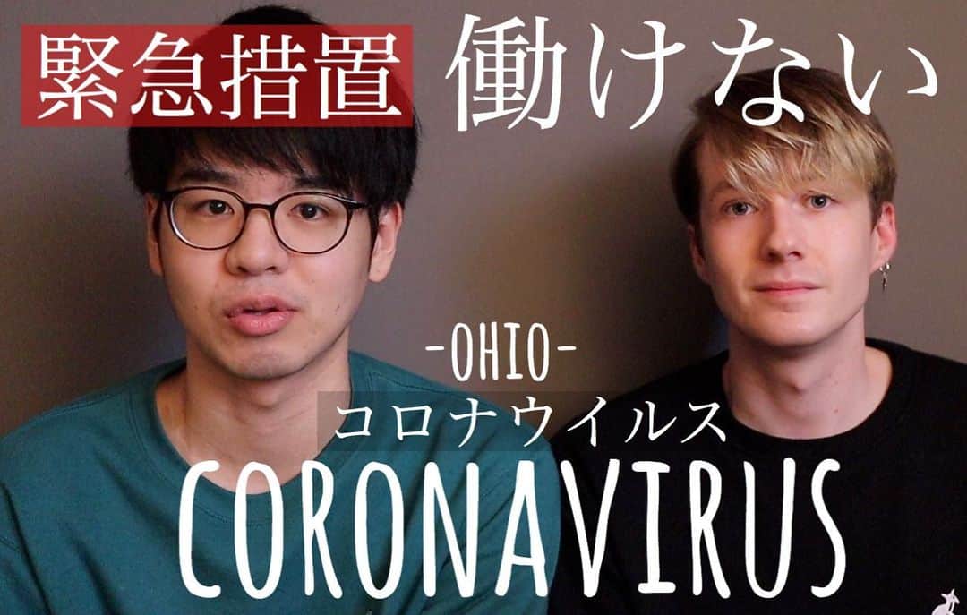 Seigo & Brenさんのインスタグラム写真 - (Seigo & BrenInstagram)「New video! 私たちの住むオハイオ州、私たちの仕事がコロナウイルスによる影響をどのように受けているか、また対策をとっているかを話しています。  #Youtube #オハイオ #コロンバス #Ohio #columbus  #LGBTQ #gay #seigobren #gaycouple #Japan #Japanese #Internationalcouple #husbandandhusband #husbands #ゲイ #ゲイカップル #同性婚 #国際結婚 #アメリカ #アメリカ生活 #夫夫 #coronavirus #コロナウイルス」3月18日 11時40分 - seigoandbren
