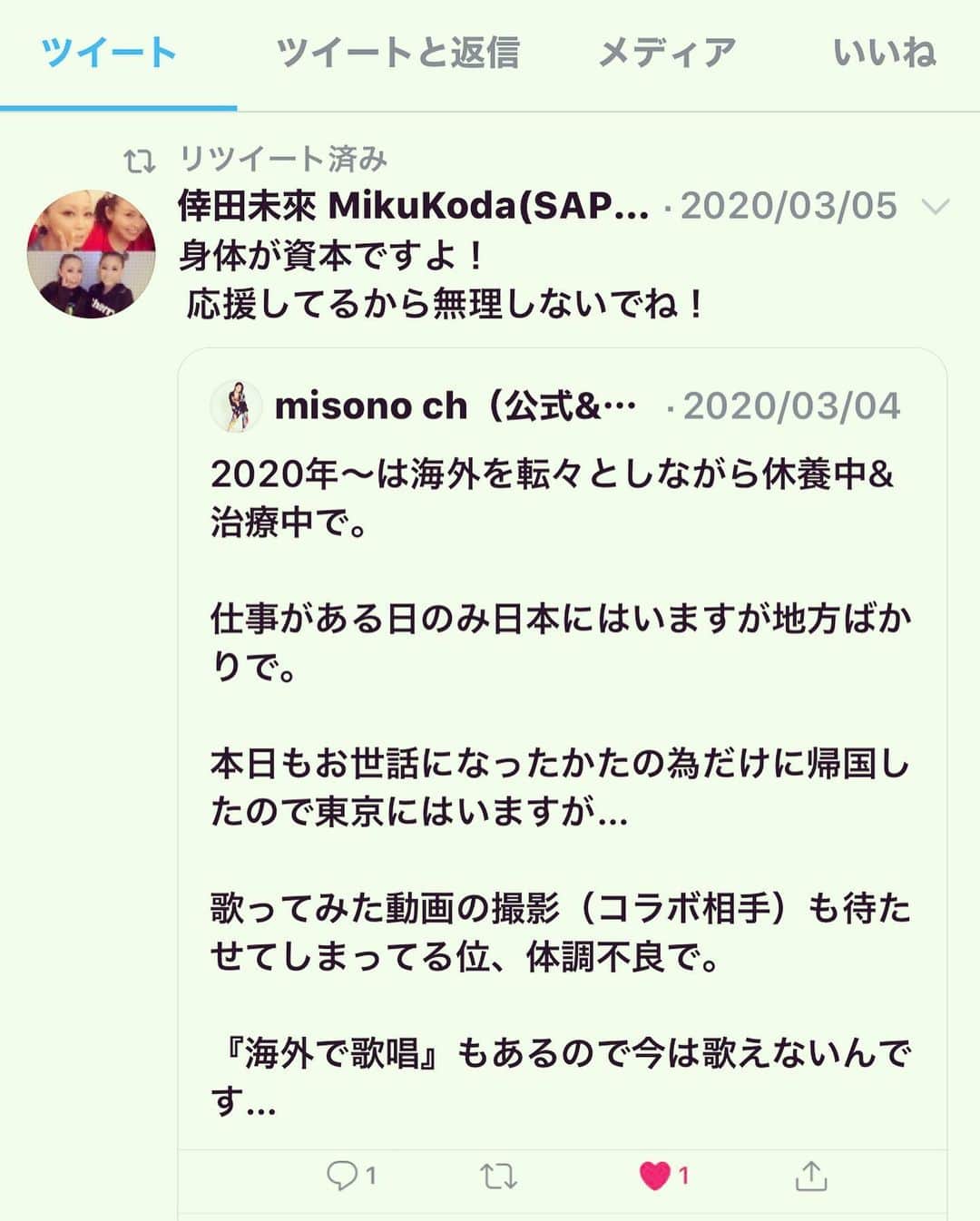 misoNosukeさんのインスタグラム写真 - (misoNosukeInstagram)「. . 赤髪社長は misono official Blogの読者でもあったのか！？笑 有り難い… . @akagami_syatyo . . 倖田未来（北海道のママ）さんは いつも体調まで気遣って下さるので 感謝でしかないです… . @miku_koda . . noirちゃんも よくmisonoの事を呟いて下さっていて 嬉しいです！ . @noir163 . . #misono #YouTube #YouTuber」3月18日 5時31分 - misono_koda_official