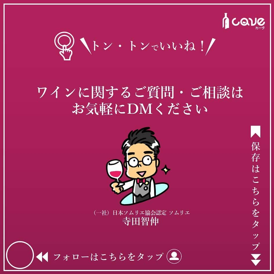 カーヴ 公式アカウントさんのインスタグラム写真 - (カーヴ 公式アカウントInstagram)「・﻿ ﻿ ﻿ ﻿ おはようございます！﻿ ﻿ ﻿ ﻿ 3月18日は「精霊の日」です。﻿ ﻿ ﻿ ﻿ 『万葉集』を代表する歌人の柿本人麻呂、女流歌人の和泉式部と小野小町、この3人の忌日がこの日であると古くから伝えられていることに由来。﻿ ﻿ ﻿ ﻿ 「精霊」は「しょうりょう」と読み、死者の霊魂を意味する言葉です。﻿ この日前後に亡くなった方の霊を追悼する習わしがあったとされています。﻿ ﻿ ﻿ ﻿ 精霊は、「お盆」に迎え祀る先祖の霊魂（祖霊）であり、盆様・先祖様などの名もあます。﻿ ﻿ ﻿ ﻿ 天寿をまっとうして普通に死んだ者の霊は、死後33年または50年の弔い上げを終わると、死体から分離して清らかな霊質（祖霊）となり、正月・盆・農耕儀式の折々に子孫のもとを訪れて見守ってくれるものと考えられました。﻿ ﻿ ﻿ ﻿ 盆の期間中には、故人の霊魂がこの世とあの世を行き来するための乗り物として、「精霊馬」（しょうりょううま）と呼ばれるキュウリやナスで作る馬や牛の動物を用意することがあります。﻿ ﻿ ﻿ ﻿ さて、キュウリやナスといえば青々とした香りですが、そんな香りが特徴的なブドウ品種が「ソービニヨン・ブラン」です。﻿ その「ソービニヨン・ブラン」の一大産地であるニュージーランドの白ワイン「ベビー・ドール　ソーヴィニヨン・ブラン」をご紹介します。﻿ ﻿ ﻿ ﻿ ワイン名の「ベビードール」とは、ワイナリーに放牧しているミニチュア羊から名がつけられました。﻿ この羊は、ブドウが実る高さまでは届かない小型サイズのため、雑草や害虫の駆除や、自然からできる肥料としての役割を担っています。﻿ ﻿ ﻿ ﻿ 味わいは、「これぞニュージーランドのソーヴィニヨン・ブラン！」というようなフレッシュな柑橘系とグレープフルーツのような甘苦さ、そして爽やかなハーブの香りが口いっぱいに広がります。﻿ 余韻もしつこくなくスッキリとしており、いくらでも飲めてしまう、良い意味での“危うさ”を持つ1本です。 ﻿ ﻿ ﻿ ﻿ シーフードとの相性が抜群ですので、柑橘系のドレッシングがかかった海鮮サラダには、もう間違いなくピッタリでしょう。とても心地の良い味わいの白ワインです。﻿ ﻿ ﻿ ﻿ ちなみに、盆の頃に飛ぶ赤とんぼを「精霊とんぼ」ともいって、先祖様がこのとんぼに乗って帰ってくるという地方もあります。﻿ ﻿ ﻿ ﻿  いかがでしたか？⠀ 投稿がためになったら「いいね！」「保存」、はじめての見る方はフォローしてもらえると嬉しいです！コメントも返しますので感想聞かせてくださいね♪⠀ ⠀ ━━━━━━━━━━━━━━━━━━━━━﻿⠀ ﻿⠀ カーヴ（Cave）公式アカウントでは、﻿⠀ 毎日「今日は〇〇の日」とともに、﻿⠀ それに因んだ世界各国のワインを﻿⠀ ご紹介しています。﻿⠀ ﻿⠀ ぜひ、フォローしてください。﻿⠀ @cavewin﻿⠀ ﻿⠀ －〇－－〇－－〇－－〇－－〇－－〇－﻿⠀ ﻿⠀ 今回ご紹介したワインは「CAVE THE SELECT」﻿⠀ で、ご購入いただけます。﻿⠀ ﻿⠀ プロフィール欄のURLよりお進みいただき、﻿⠀ フリーワード検索をご利用ください。﻿⠀ ﻿⠀ プロフィール﻿⠀ @cavewine﻿⠀ ﻿⠀ －〇－－〇－－〇－－〇－－〇－－〇－﻿⠀ ﻿⠀ ワインに関するご質問・ご相談は﻿⠀ お気軽にDMでご連絡ください。﻿⠀ ﻿⠀ カーヴ編集部のカメラマンであり、﻿⠀ ソムリエ＆チーズプロフェッショナルの﻿⠀ ﻿⠀ 寺田 智伸﻿⠀ ﻿⠀ が丁寧にお答えします。﻿⠀ ﻿⠀ －－保有資格－－﻿⠀ ・ソムリエ﻿⠀ （一社）日本ソムリエ協会認定﻿⠀ ・チーズプロフェッショナル﻿⠀ NPO法人チーズプロフェッショナル認定﻿⠀ ﻿⠀ －〇－－〇－－〇－－〇－－〇－－〇－－〇－﻿⠀ ﻿⠀ カーヴ（Cave）は、ワイン好きが集まり﻿⠀ 情報共有できるワインレビューサイトです﻿⠀ ﻿⠀ ━━━━━━━━━━━━━━━━━━━━━﻿⠀ #今日は何の日ワイン#今日は何の日#日めくり#日めくりワイン#ワイン#雑学#今日の雑学#豆知識#ワインライフ#カーヴワイン#ワインのある暮らし#ワイン好きな人と繋がりたい#おすすめワイン#話のネタ#ワインのおとも#ワインのお供#くらし#暮らし#暮らしを楽しむ#お酒#毎日#毎日投稿#毎日ワイン#cavewine#wine#winelover#winelovers#winelife#wines#winetime﻿⠀ ━━━━━━━━━━━━━━━━━━━━━」3月18日 8時27分 - cavewine