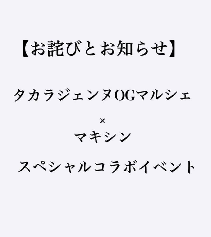 春花きららさんのインスタグラム写真 - (春花きららInstagram)「【新型コロナウイルス対策にによる自粛のお知らせ】 この度、4/３～5まで神戸マキシン様で開催される、 『タカラジェンヌOGマルシェ×マキシン』スペシャルコラボイベントに 春花きららプロデュースブランドも参加させていただく予定でしたが、 現在発生している新型コロナウイルス感染症が拡大している状況を受け、 会社より出張自粛の指令が出たため、この度のイベントへの出店を自粛させていただくこととなりました。 ・ 初めてのOGマルシェ様、マキシン様とのコラボレーションの出店を私自身心より楽しみにしておりましたのでこのような形となってしまったこと、大変残念に思っております。 また次回開催される機会がございましたらご一緒させていただけるよう私自身も精進していきたいと思います。 ご迷惑をお掛けしますが、ご理解いただきますよう何卒お願い申し上げます。」3月18日 9時00分 - maiko_kirara