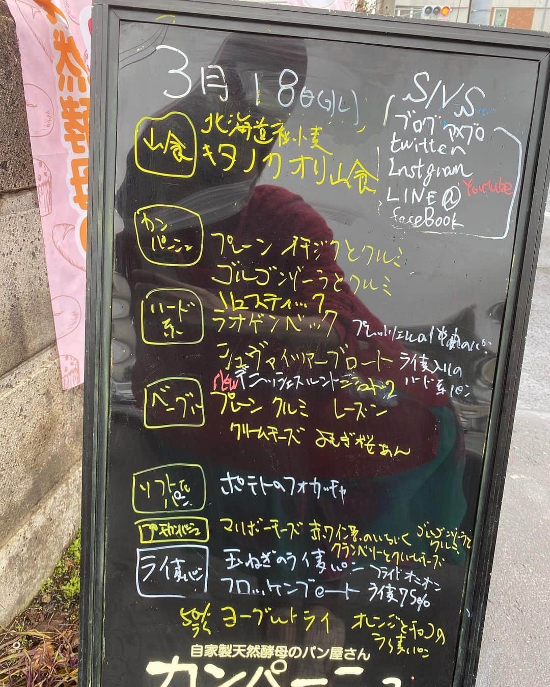 魔女菅原さんのインスタグラム写真 - (魔女菅原Instagram)「こんにちは🌧。あいにくのお天気ですが、急な雪や雨で冷えないようになさってくださいませ☺️。 きょうもハード系パンとライ麦パン、山食、ベーグルと生地そのものを楽しむパンを多種ご用意しております。 リュスティックのもちもち感と山食のもっちり感…いろんな食感との出会いをお楽しみくださいませ😉🌸🌷🦖🍎✨ #盛岡のパン屋さん  #盛岡のパン屋 #自家製天然酵母のパン屋さんカンパーニュ  #魔女菅原 #ハード系パン #セミハード系パン #小型パン #ベーグル #カンパーニュ #ライ麦パン」3月18日 9時39分 - hatsuyosugawara