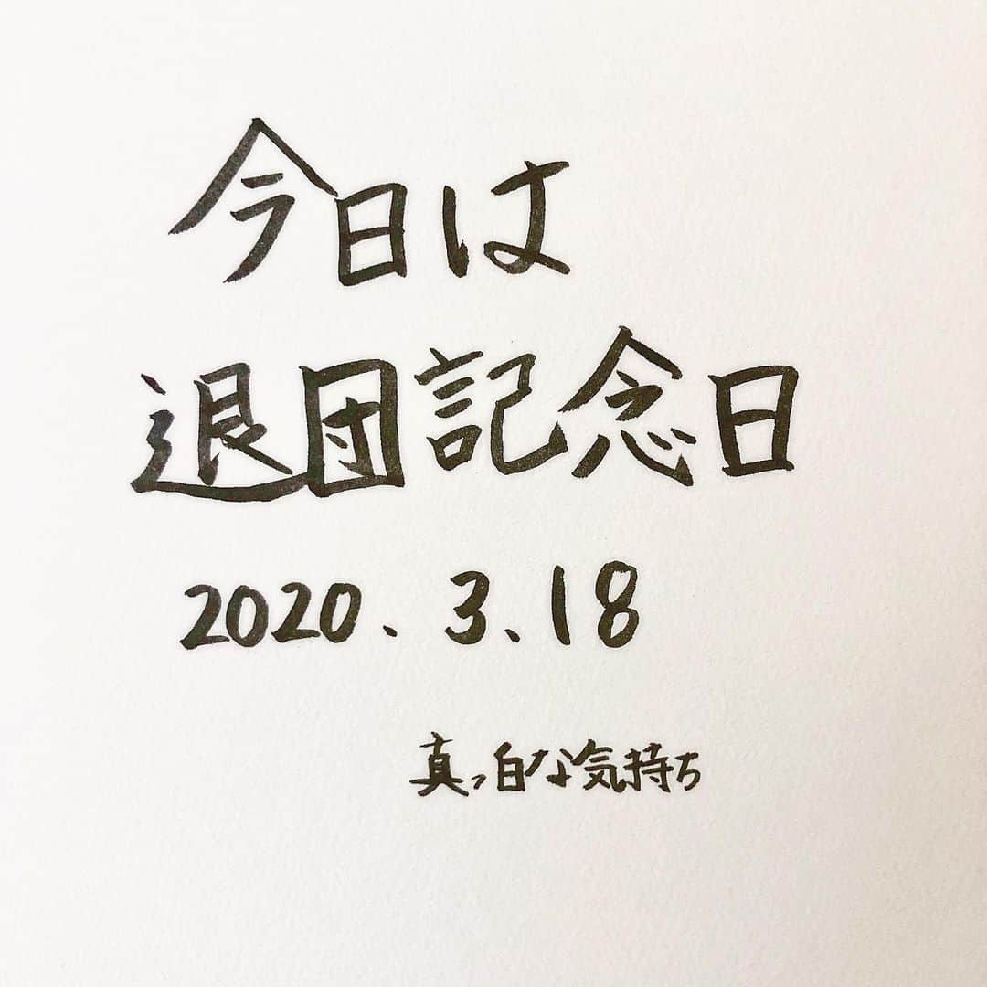 真瀬はるかさんのインスタグラム写真 - (真瀬はるかInstagram)「【ブログ書きました】 . . 真瀬はるかに関わる皆様に もし良ければ読んでいただきたいです。 . . プロフィールのURLから飛んでいただき、「退団記念日」という記事を押して下さい☺︎ . . 真瀬にとっては毎年3月が、舞台人としての新年みたいな気持ち。 . . 良い年に、するぞ。 . . #感謝と共に #経験を重ねていきたい #素敵な人たちに囲まれて幸せです #退団記念日 #宝塚歌劇団 #花組 #真瀬はるか」3月18日 9時45分 - harukamanase_official