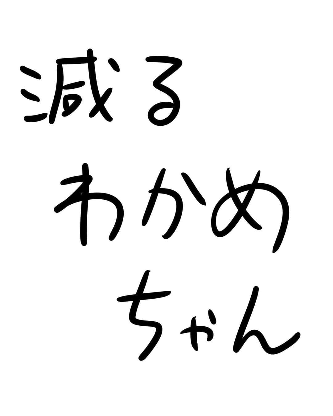 おほしんたろうのインスタグラム：「お湯を注ぐと、みるみる減る！！ . . . . . #おほまんが#マンガ#漫画#インスタ漫画#イラスト#イラストレーター#イラストレーション#わかめ」
