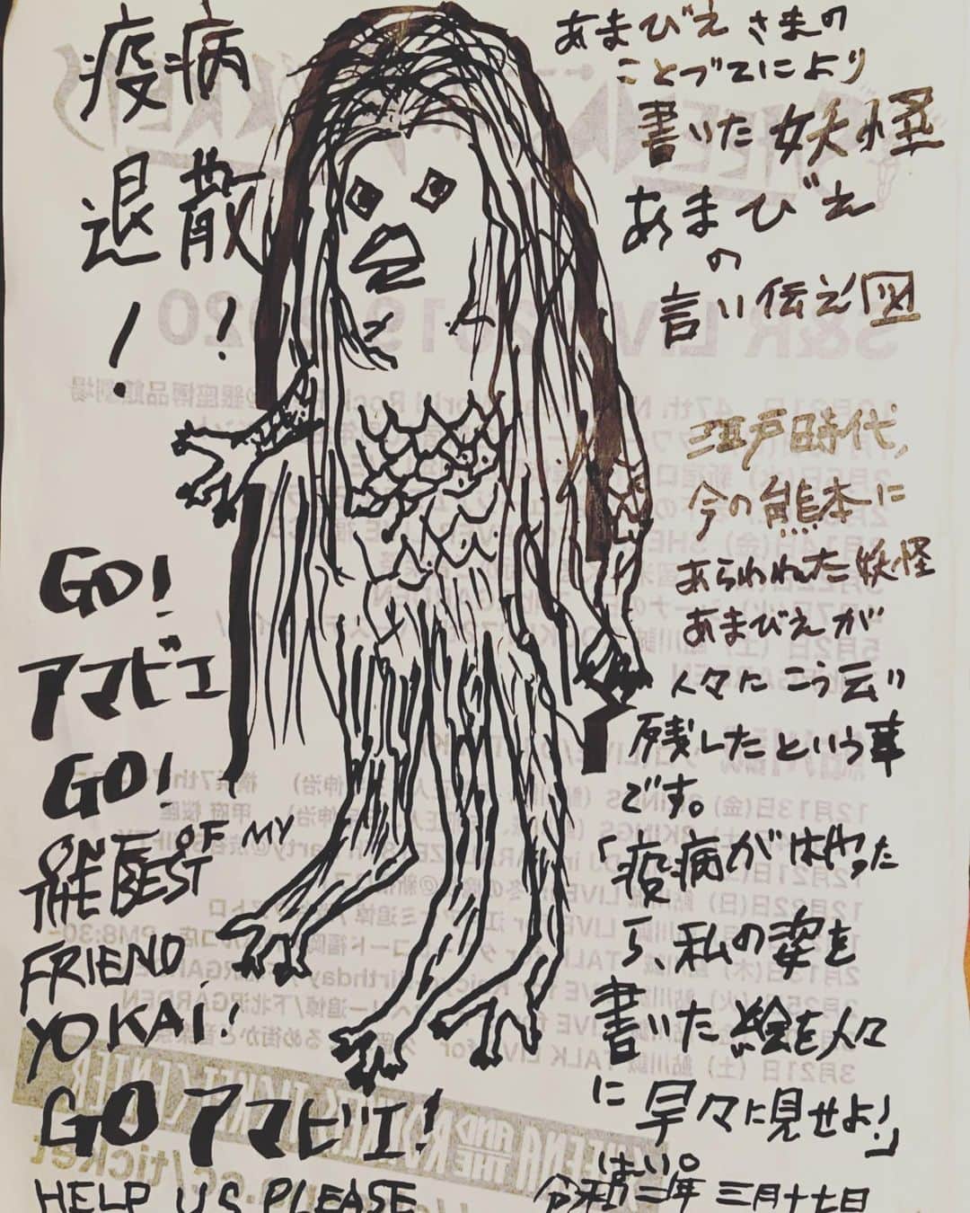 三原康可さんのインスタグラム写真 - (三原康可Instagram)「Japanese monsters "AMABIE"  Kill the COVID-19. Hope for diffusion.🌍 (First one Painted by 🎸Makoto Ayukawa as Japanese rocker)  #coronavirus  #鮎川誠 #amabie #japan」3月18日 10時17分 - mihara.yasunori