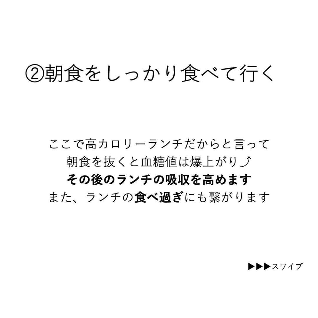 安藤絵里菜さんのインスタグラム写真 - (安藤絵里菜Instagram)「・ →スワイプして下さい ・ ・ ⭐️高カロリーランチを食べても 脂肪にさせない調整法⭐️ ・ ・ 女子会ランチや会食ランチ 一人の時は質素な方ですが お誘いがあれば 私もたまに食べすぎます！（笑） ランチの後にスイーツ！なんて事も しばしば😆 ・ ・ 太るからといって 行かない！断る！というのも 寂しいですよね😭 ・ ・ しかし高カロリーランチには 変わりないので、、 何でも食べていいという訳ではなく 絶対に脂肪にしない対策をご紹介☝️ ・ ・ ・ 食べ過ぎた〜💦と落ち込まず 一食より一日のトータルバランスで考え 食べたものを脂肪ではなく 効率よくエネルギーに変える🔥 前後の食事で調整しましょう✊ ・ ・ ・ #万年ダイエッター#ダイエットアカウント#ダイエット#ダイエット日記#ダイエット記録#公開ダイエット#ダイエッターさんと繋がりたい#痩せたい#ヨガ#ピラティス#筋トレ#筋トレ女子#産後ダイエット#糖質制限#食べて痩せる#綺麗になりたい#ダイエット花嫁#食事制限#ダイエット部#レコーディングダイエット#美脚#食事記録#腹筋#ボディメイク#代謝アップ #ダイエット垢#ダイエット中#痩せる#インスタダイエット#宅トレ」3月18日 19時46分 - andoerina_official