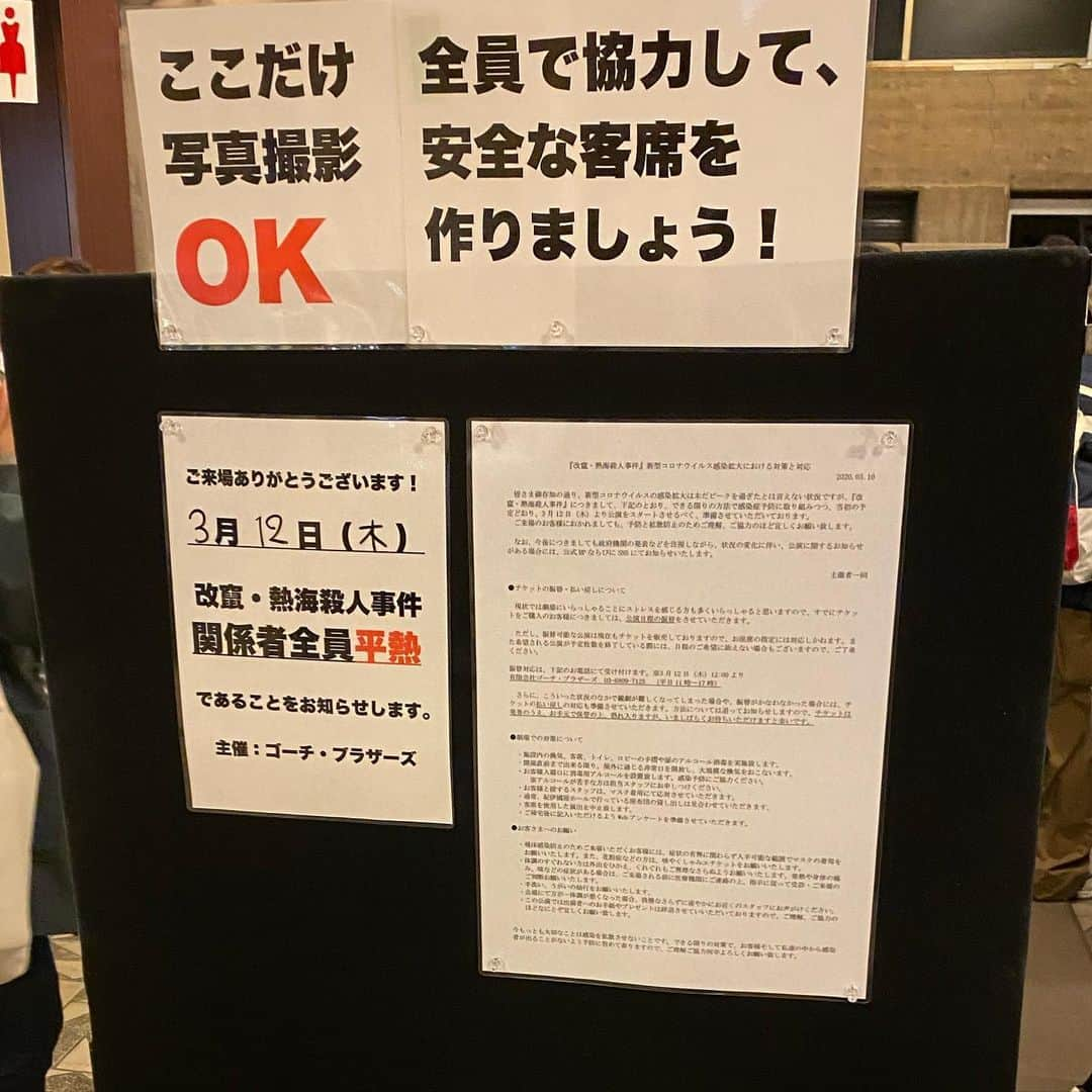 金巻ともこさんのインスタグラム写真 - (金巻ともこInstagram)「15日ぶりに観た舞台『改竄熱海殺人事件モンテカルロイリュージョン』初日。  途中で特高とかが乱入して舞台中止になるんじゃないかと思いながら冒頭見てたんだけど、会場にいた誰もが同じような気持ちだったのではなかろうか。観てよかったです。 #改竄熱海殺人事件 #おでかけ金巻」3月18日 20時56分 - tomotomoco