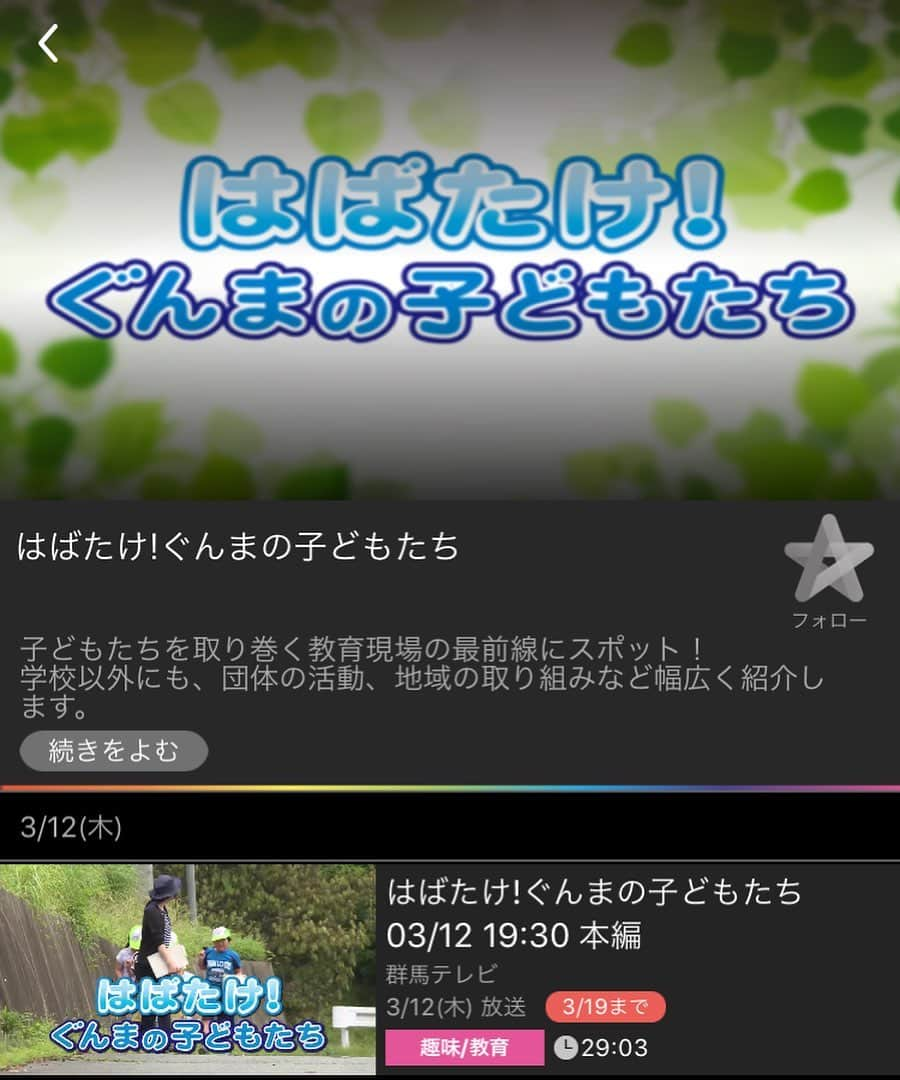 飯野詩帆のインスタグラム：「明日19日まで Mキャスで観られます☺️ ・ これまでナレーションを担当してきて 思い入れの強い番組。 北爪アナと一緒にアナウンスブースに入って収録したり 小松アナの「ぐんまちゃんクイズ」を 真似して読んでみたり…（未収録です笑） ・ ナレーション行くのがいつも楽しみでした✨ ・ 最後の『はばたけ！ぐんまの子どもたち』 是非ご覧ください💫 ・ #群馬テレビ #mキャス #ナレーション」