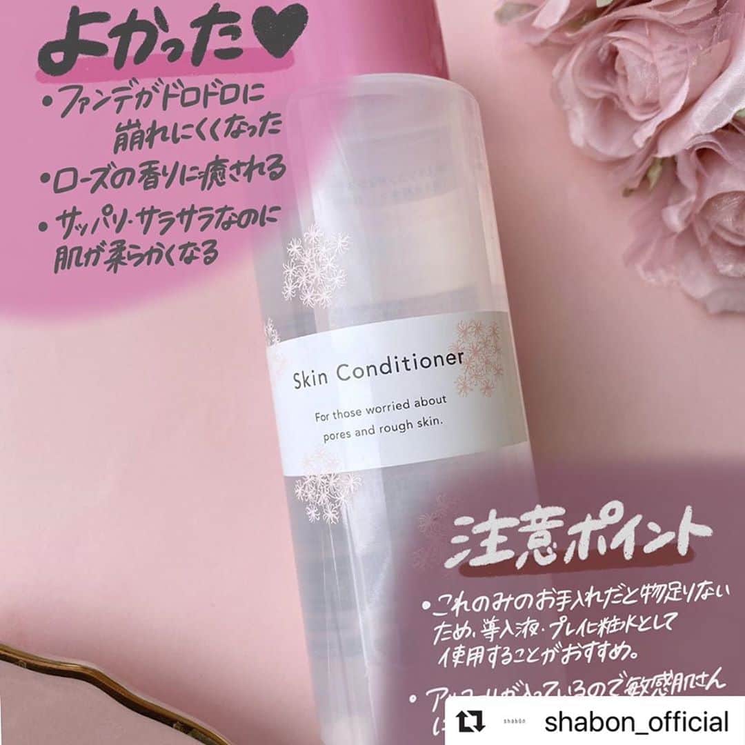明色化粧品さんのインスタグラム写真 - (明色化粧品Instagram)「#Repost @shabon_official with @make_repost ・・・ 毛穴逃亡😳!? これからの季節ぴったり✨ 毛穴レスでなめらかな肌に導く #明色スキンコンディショナー  をご紹介頂きました🌟 ＿ ・ ​【毛穴とかもう、忘れちゃう？】 ・ テカリやザラザラ毛穴に悩む方におすすめしたい 明色スキンコンディショナーは さっぱりとした使用感で 毛穴をきゅっと引き締めてくれる収れん化粧水。 ・ 次に使うアイテムの浸透を高めるプレ化粧水効果も！ ・ 鼻周りだけ、など部分的使用もおすすめで 特にメイクをする朝のスキンケアの際に丁寧に なじませるとメイク崩れを防いでくれます。 ・ 注意点としては アルコールが配合されているので 敏感な方は注意して頂きたいのと 香りがあるので無香料好きさんは気になるかもしれません。 ・ また保湿化粧水ではなく、毛穴を引き締める 「収れん化粧水・導入水」なので うっかり間違えないようにお気をつけください🙇 ・ これから暖かくなっていくにつれ 毛穴もより目立ちやすくなっていくので 早めにしっかりケアしていきたいですね🌷 ・ ※明色化粧品様よりご提供いただきPRさせて頂きました。  @meishoku_corporation #PR #明色化粧品 #明色スキンコンディショナー #毛穴 #スキンケア #角質ケア #化粧水 #毛穴ケア #スキンケア好きさんと繋がりたい #コスメ #拭き取り化粧水 #美容 #美肌 #美肌ケア #美肌になりたい #美肌づくり #導入液 #開き毛穴 #黒ずみケア #プチプラ #プチプラコスメ #コスメマニア #コスメレポ #コスメ紹介 #混合肌 #脂性肌 #肌荒れ」3月18日 14時01分 - meishoku_corporation