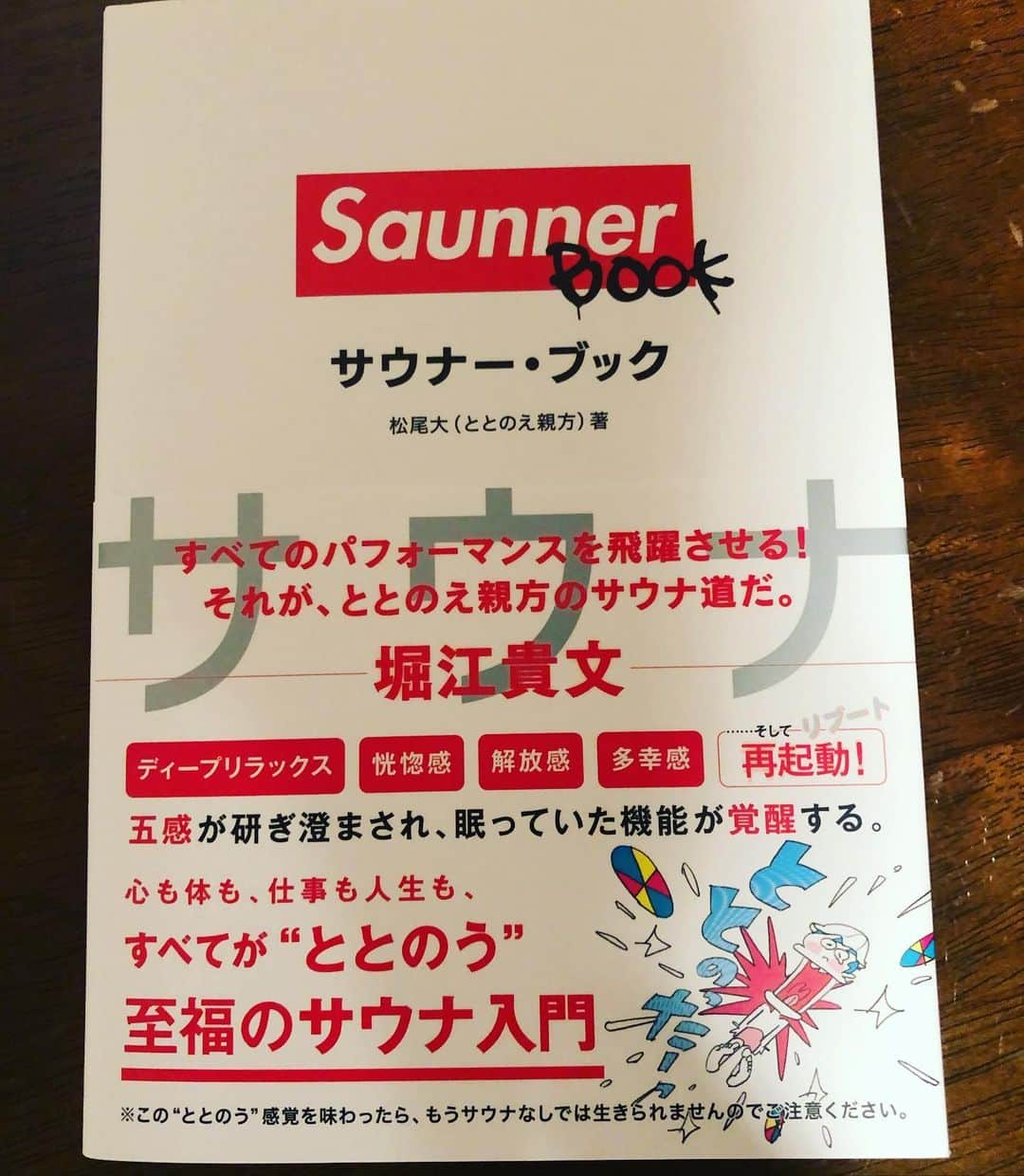 五箇公貴のインスタグラム：「親方ありがとうございます！ 楽しく拝読させて戴いております。  #サウナ　#TTNE  #サ道」