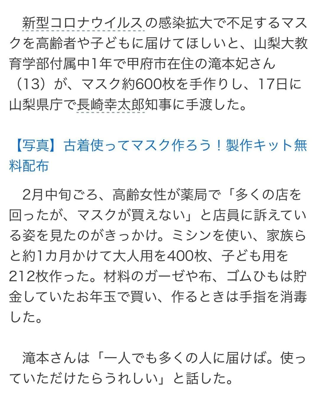 石田ひかりさんのインスタグラム写真 - (石田ひかりInstagram)「なんて優しい女の子😭😭😭😭😭 せっせとマスクを作って お年玉を人のために使って ほんとうに優しくて 素晴らしい女の子😭😭😭😭😭 心の底から感動しました😭😭😭😭😭 ご両親も素晴らしい😭😭😭😭😭 ボーッと生きてちゃダメだな‼️ #メッセージ付き手作りマスク #やさしいマスク #どんなご両親なのかしら☺️ #👏🏻😭👏🏻😭👏🏻😭👏🏻😭 #他者への想像力を❣️」3月18日 15時20分 - hikaringo0525