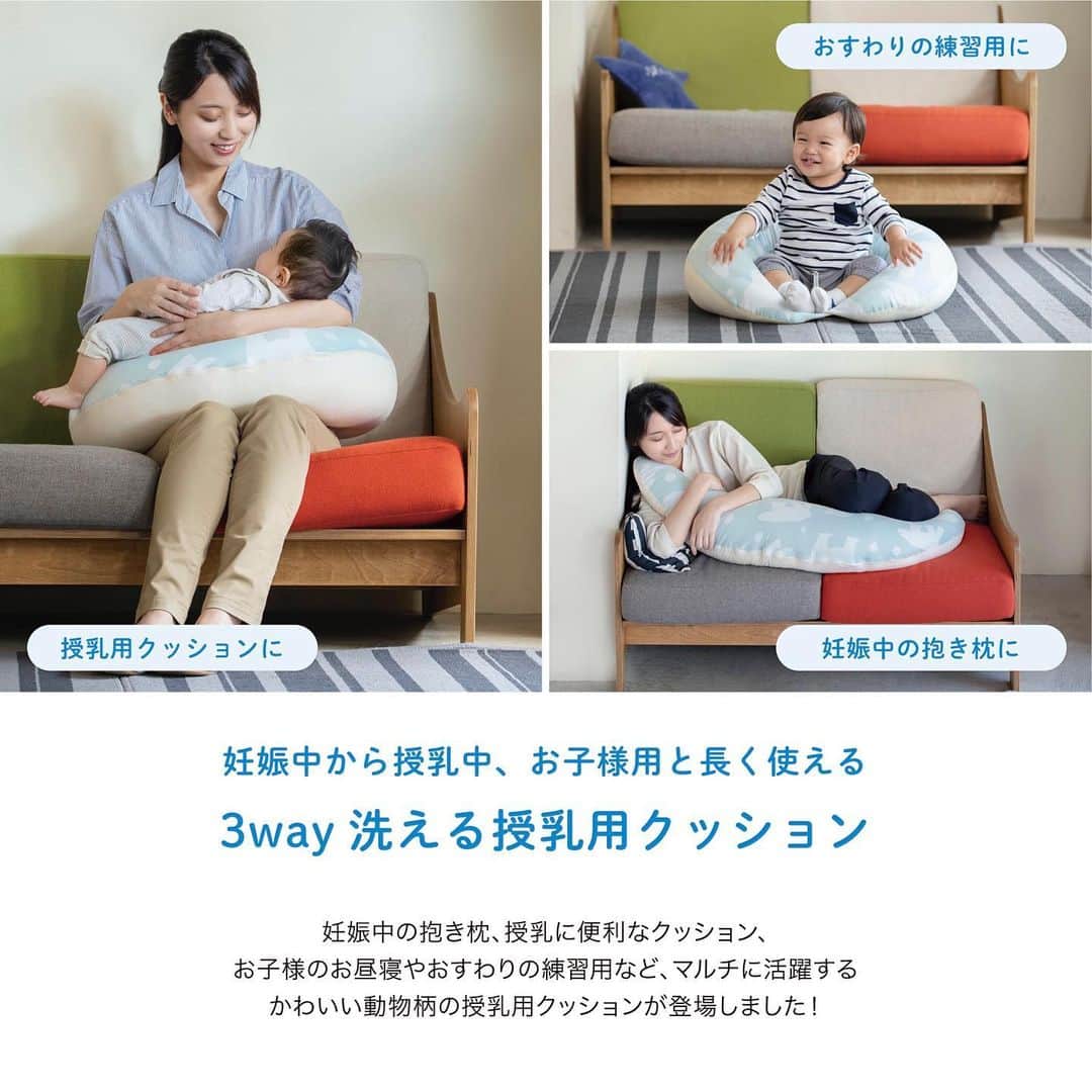 KATOJI（カトージ）さんのインスタグラム写真 - (KATOJI（カトージ）Instagram)「. 洗える！3WAY授乳用クッション🤱 . 妊娠中から授乳中、お子様用と長い間お使いいただける 【3WAY 洗える授乳用クッション】が新登場しました☆ . まずは『妊娠中の抱き枕』として。 妊娠中期から後期の寝苦しい時期の 抱き枕や足枕としてお使い頂けます🌛 . 次に『授乳用クッション』として。 授乳時は赤ちゃんを支えてくれるので、 ママの腕や腰への負担がかかりにくく、授乳中の赤ちゃんの姿勢も安定。 毎日の授乳タイムが快適になります🌱 . そして『お子様用のクッション』として。 赤ちゃんのお昼寝の時に、 肩・首・頭をやさしくサポートしてくれます＊ お座りの練習にもお使い頂けます！ . またカバーは洗濯が可能🙆‍♀️ 長い間使えるクッションなので、いつでも清潔を保てて安心です◎ . デザインは2柄！ “しろくま”と“ひつじ”のかわいいアニマルデザイン😍 . 是非チェックしてみてください！」3月18日 17時23分 - katoji_official