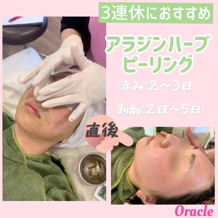 オラクル美容皮膚科東京新宿院のインスタグラム