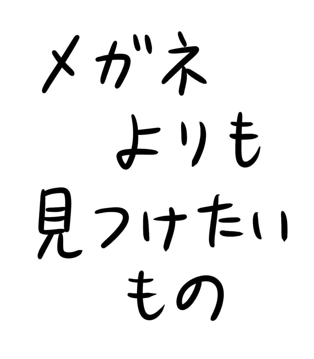 おほしんたろうのインスタグラム：「探しても探しても、なかなか見つからない . . . . . #おほまんが#マンガ#漫画#インスタ漫画#イラスト#イラストレーター#イラストレーション#メガネ」