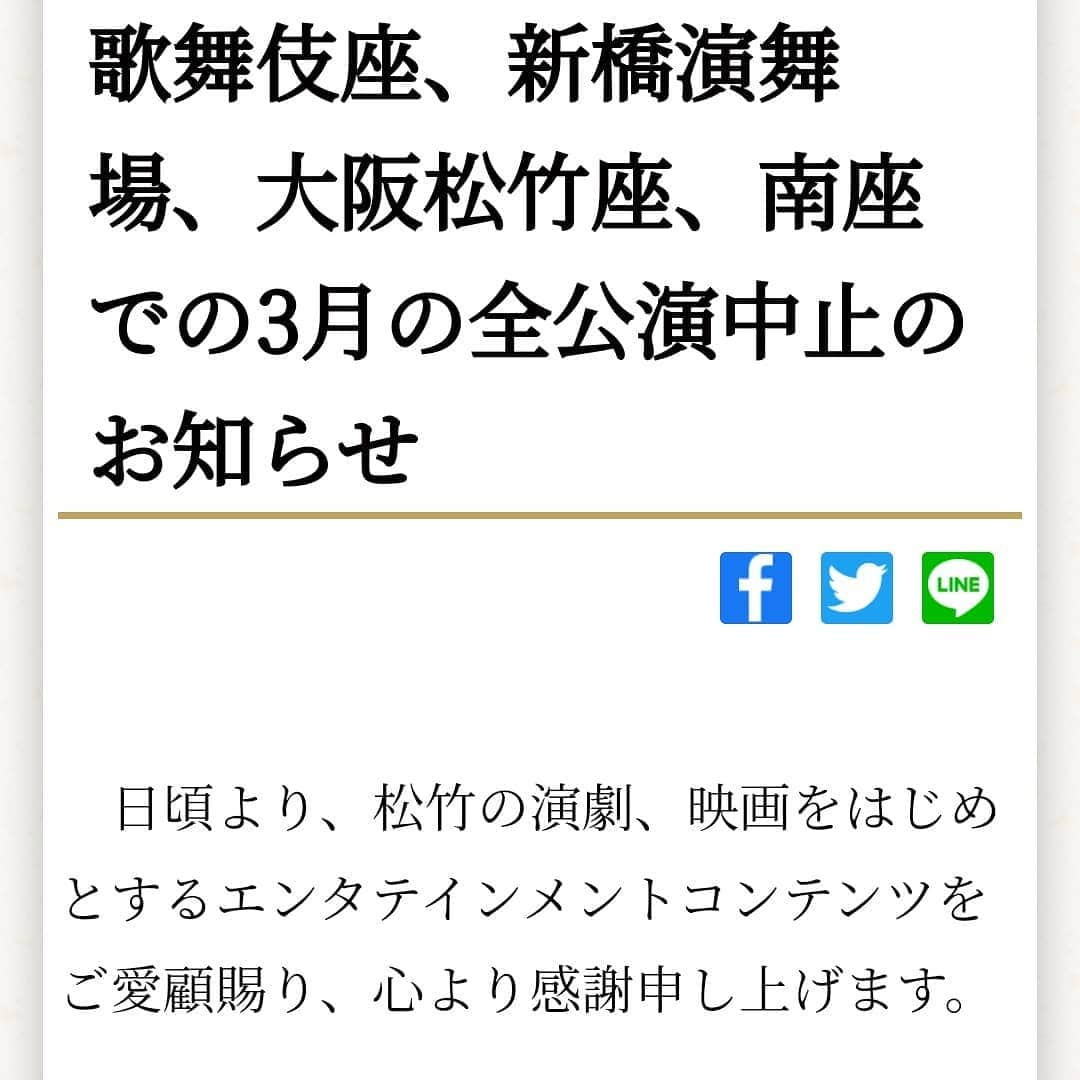 中村松江さんのインスタグラム写真 - (中村松江Instagram)「残念です⤵️ 遂に3月の歌舞伎座を始め松竹の全公演中止になってしまいました😢 一日でも早く普通に公演出来ることを祈るばかりです。 #歌舞伎　#中村松江 #歌舞伎座　#公演中止」3月18日 17時59分 - matsue_nakamuraofficial