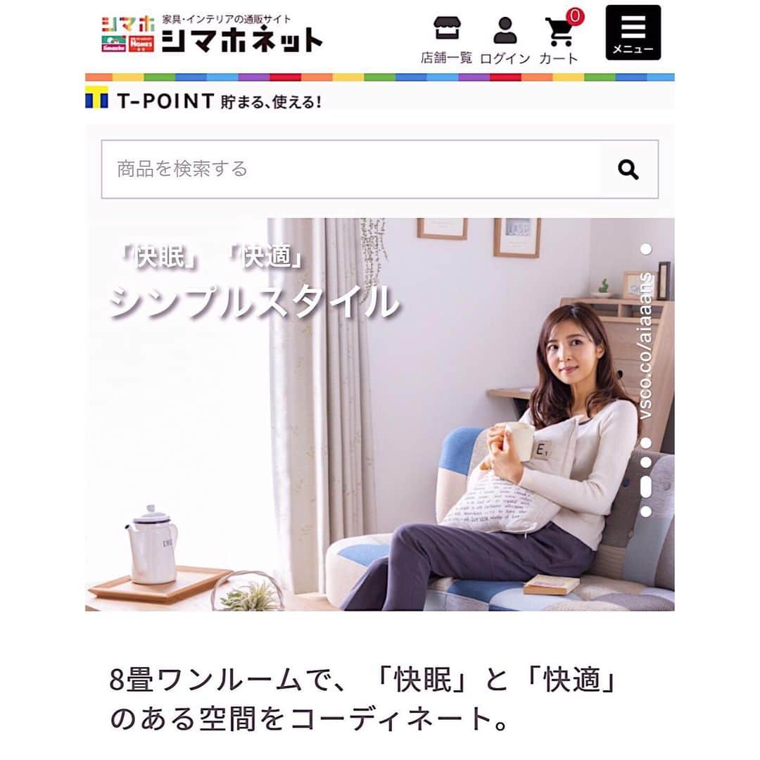 芝彰子さんのインスタグラム写真 - (芝彰子Instagram)「シマホネット『新生活スタイルブック』 〜シンプルスタイル〜 . checkしてみてください💫 . #シマホネット #島忠ホームズ #新生活スタイルブック #interior #stylebook #simplestyle  https://netshop.shimachu.co.jp/shop/e/ecoordinate-simple/ .」3月18日 18時03分 - akiaki1221