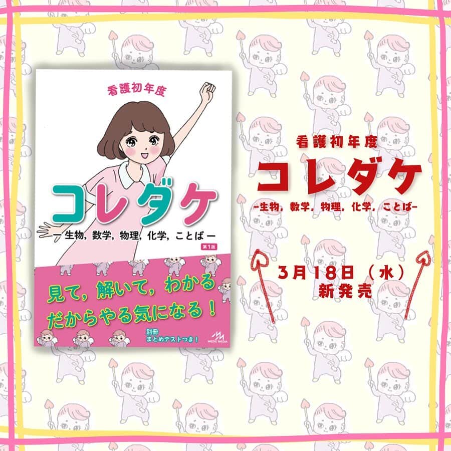 ネコナースのインスタグラム