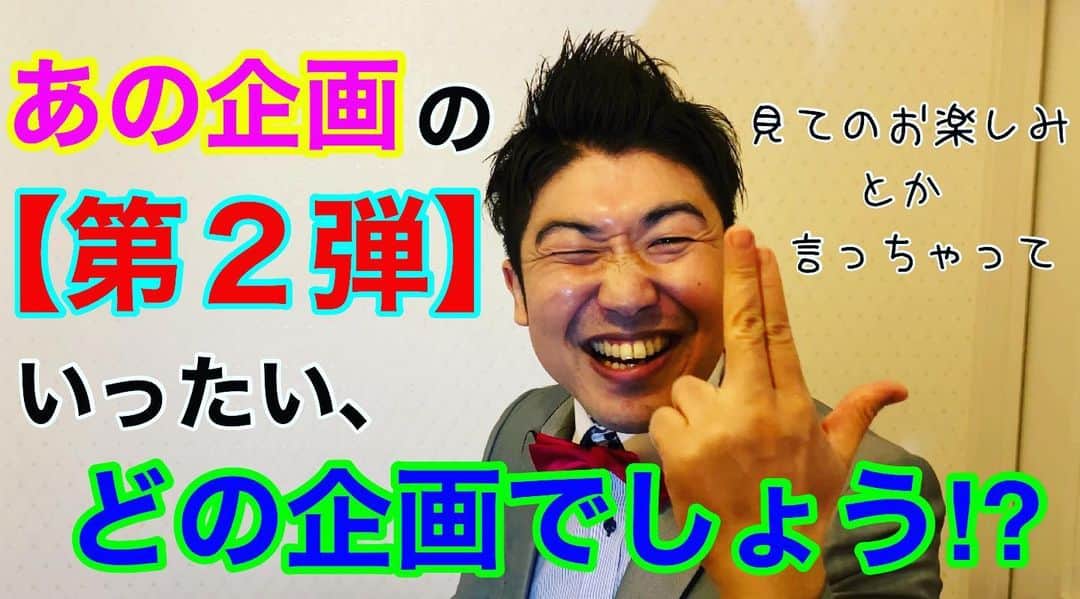 レイチェルのインスタグラム：「さーさー！  やってきました水曜日ですよ！  てことで、  今日も20時から『レイチェルちゃんねる』の新動画を公開いたしますので、  宜しかったら皆様ぜひぜひ見て下さいね！  そして、チャンネル登録・ご評価の方にも御協力お願いいたしマウストゥーマウス！！！！！🙇‍♂️🙇‍♂️🙇‍♂️🙇‍♂️🙇‍♂️✨✨✨✨✨ #吉本新喜劇#レイチェル#YouTube#レイチェルちゃんねる#ちなみに#今週は#土曜日#にも#この#後編#をUPいたします#😁👍✨✨✨」