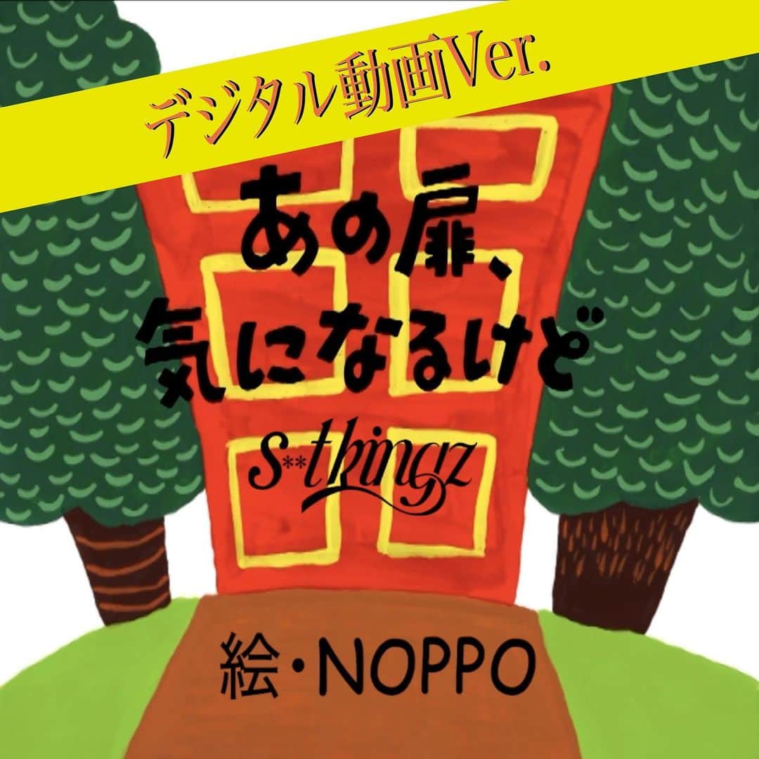 s**t kingzさんのインスタグラム写真 - (s**t kingzInstagram)「We have released a new video, and digital picture book for "That door, we are curious" published by Magazine House in May of 2019! ﻿ ﻿ A cat, donkey, dog and chicken go on an adventure toward "that door"! ﻿ ﻿ At first glance, they have totally different personalities...will they be able to reach "that door" safely?﻿ ﻿ This book has many themes, one of which is, the importance of friendship. During graduation season, which is full of new experiences, this is the perfect book for exciting adventures! (March is graduation season in Japan, where the school year begins in April. ) ﻿ One of the six dance routines displayed within the book includes stkgz performance at their talk show, held in Yokohama last year.﻿ ﻿ ﻿ Last, but not least, check out the four charming main characters created by NOPPO!﻿ ﻿ ﻿ 【Comment by NOPPO】﻿ ﻿ s**t kingz will cheerfully dance together, and each perform as different characters in entertaining situations.﻿ I hope that our book can make people happy with positive vibes! ﻿ ﻿ ﻿ 2019年5月にマガジンハウスより発売された、s**t kingzプロデュースの<踊る絵本>『あの扉、気になるけど』の【全編デジタル動画ver.】を、シッキンYouTubeチャンネルに大公開‼️﻿ ﻿ ===﻿ ネコ、ロバ、犬、ニワトリのキャラクターが【あの扉】に向かって大冒険の旅に‼️一見全く別々な性格をしている4匹は、無事【あの扉】にたどり着けるのか...﻿ ===﻿ ﻿ 4匹の友情や、仲間の大切さなど、たくさんのメッセージが詰まったストーリーは、春の出会いと別れの季節にもぴったり🌸﻿ ﻿ 絵本の中で見ることができる6つのダンスパートは、昨年のトークショー横浜公演で、実際にシッキン4人が踊った映像が🕺✨﻿ ﻿ もちろん、全編の絵を手掛けているNOPPOが生み出した4匹のチャーミングなキャラクターにも注目です‼️﻿ ﻿ ﻿ <NOPPOコメント>﻿ 『あの扉、気になるけど』に登場するキャラクターやシチュエーションに合わせて、s**t kingz4人が愉快に踊っています^ ^﻿ ﻿ この映像を見てくれた方が、少しでも元気になったり、楽しい気持ちになってくれたら嬉しいです^ ^！﻿ ﻿ ===﻿ ﻿ そして...予告です✨﻿ ﻿ 3/22(日)13:00頃〜、いつもとちょっと違ったインスタライブを開催予定！！﻿ ﻿ こちらもお見逃しなく👌﻿ ﻿ #stkgz #シッキン #シットキングス #あのとび #ANOTOBI」3月18日 19時10分 - stkgz_official