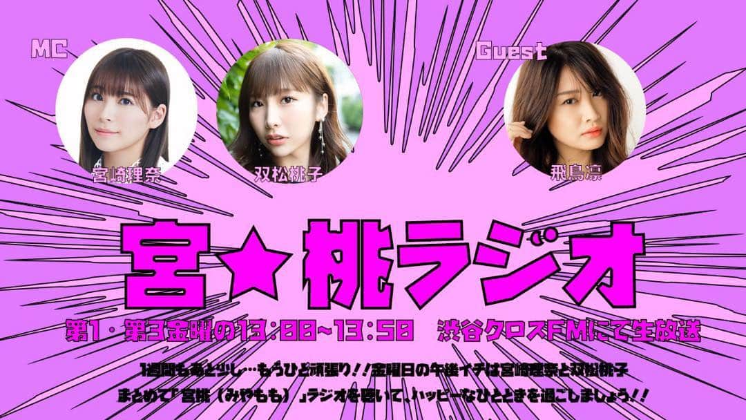 飛鳥凛のインスタグラム：「今週金曜日に出演します❤️詳細はこちら！」