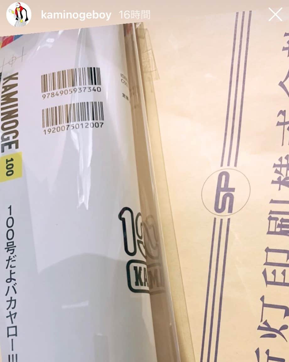 宇野薫のインスタグラム：「ムフフ…  #kaminoge #100号  #onehundredathletic #100A」
