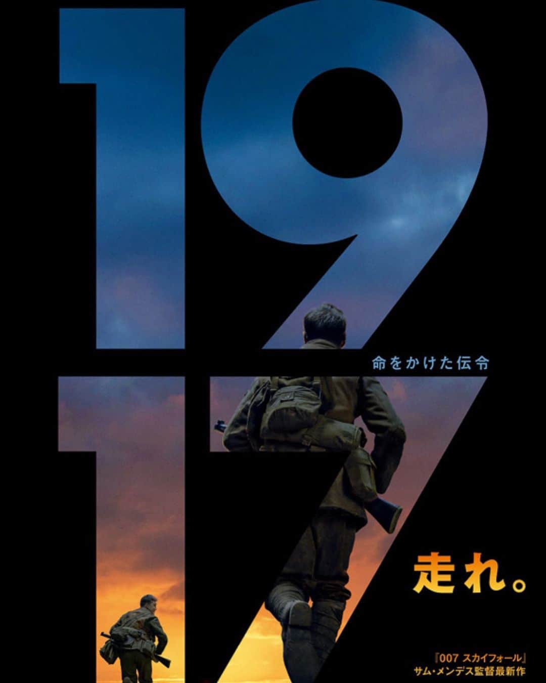 青木伸輔のインスタグラム：「「全編ワンカット撮影」と話題になった作品ですが、正しくは「全編をワンカットで繋いだ作品」そしてワンカットで命令を伝えに行く主人公を追うことによって、観客が彼と共に彼が受けた銃弾、爆撃などの恐怖や様々な感情を体感できる素晴らしい作品なのではないでしょうか！ しかし、全編ワンカットという宣伝で興味を持って見に行ったのは事実… 途中でカットの繋ぎ目を気にするイヤらしい自分がいました… まぁそれもそれでゾクゾク興奮しながらしながら見てたのですがw #1917 #1917命をかけた伝令 #映画 #サムメンデス #監督 #ジョージマッケイ #俳優」
