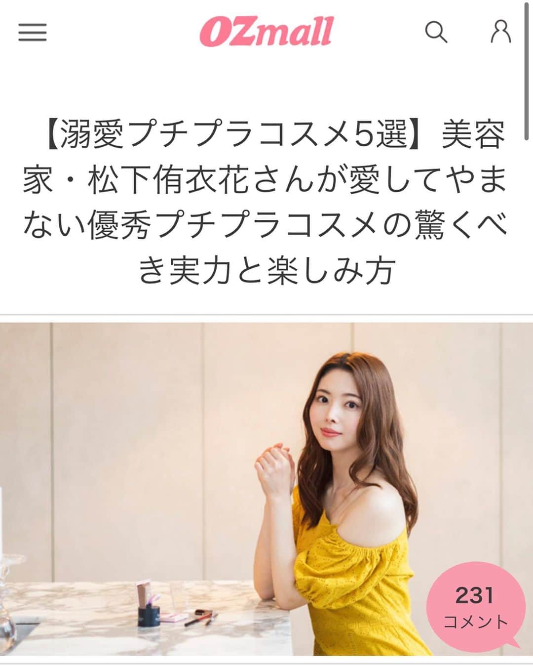 のインスタグラム：「【OZmallで新連載はじまりました💄】 WEBマガジン『OZmall』で連載がスタートしました✨ Ozmallさん、学生のときから見ていたので、すごく嬉しいです🙇🏻‍♀️ すでに公開されている記事は、「溺愛プチプラコスメ」「手持ちにプラスするだけで今っぽくなるアイメイクコスメ」です💄 ストーリーに記事リンクを貼るので、読んでいただけたら嬉しいです☺️💕 #ゆいコス #ozmall #連載 #オズモール #プチプラコスメ #アイメイクコスメ #フーミー #キャンメイク  #セザンヌ #」