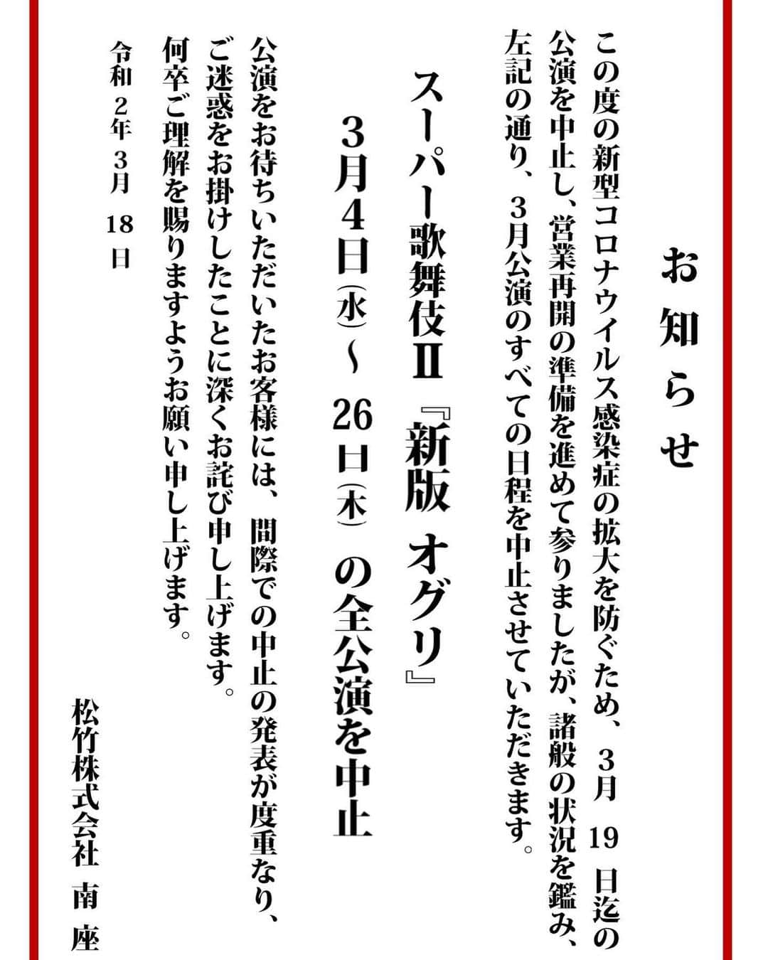 中村隼人さんのインスタグラム写真 - (中村隼人Instagram)「三月京都南座で公演予定でした、スーパー歌舞伎II「オグリ」の全公演中止が発表されました。 払い戻しなどの詳細は、松竹株式会社のHPをご覧下さい🙇 #南座　#オグリ」3月18日 22時10分 - 1130_nakamurahayato