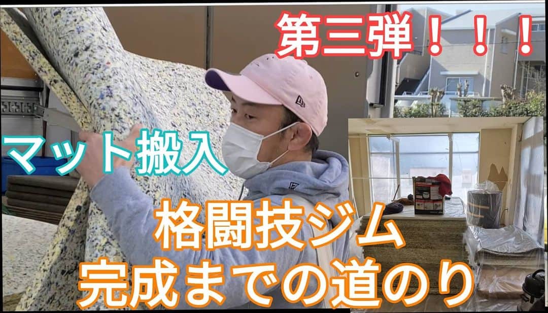 川尻達也のインスタグラム：「FightBoxFitness【格闘技ジム完成までの道のり-其の三-】リアルドキュメンタリー  Fight Box Fitness完成まで道のり第三弾！！！ https://youtu.be/KeLNzk_szYI 今後川尻達也チャンネルでジムが作られていく様子をアップしていきます。 チャンネル登録お願いします。 【茨城県つくば市に誰でも楽しめる格闘技フィットネスジムを作りたい！】 クラウドファンディングスタート。 よろしくお願いします！！ https://camp-fire.jp/projects/view/235567  茨城県つくば市並木4-4-2 並木ショッピングセンター109 【Fight Box Fitness】 4月オープン予定。 https://www.fightboxfitness.com/ 『初めての人のための格闘技フィットネス』 プロを目指すジムではなく、格闘技や格闘技式のフィジカルトレーニングというツールを使って楽しく運動する場所を作ります。 ジム・コントラクター パラエストラ八王子の塩田様 https://www.youtube.com/channel/UCvZt57V144khRX3q2oVNsMQ  内装工事 有限会社エコ・リビング様 http://e-ecoliving.jp/  サンドバッグ鉄柱 J.TRADING CORPORATION様 http://www.jtrading.net/j/index.php  Twitter https://twitter.com/FightBoxFitness?s=09 Instagram https://instagram.com/fightboxfitness?igshid=lt4oh4ivq771  #つくば #フィットネス #ダイエット #キックボクシング #格闘技 #ストレス発散 #運動不足解消 #初めての人のための格闘技フィットネス #並木 #並木ショッピングセンター #土浦 #茨城県 #フィットネスジム #格闘技フィットネス #FightBoxFitness #FBF #ファイトボックスフィットネス #川尻達也 #RIZIN #UFC」