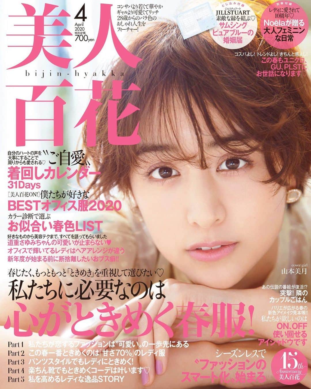 山本美月さんのインスタグラム写真 - (山本美月Instagram)「なんと、 美人百花さんの表紙に出演させていただきました( ´ ▽ ` )ﾉ  ショートになっても、可愛い雑誌に呼んでいただけて、嬉しいです。  たまにはこんな雰囲気も。  #美人百花」3月19日 14時28分 - mizuki_yamamoto_official