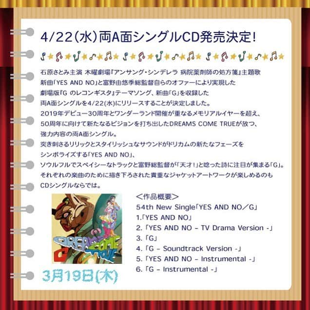 中村正人さんのインスタグラム写真 - (中村正人Instagram)「【DCTeスタッフからのお知らせ】 4/22（水）両A面シングルCD発売決定！ 石原さとみ主演 木曜劇場『アンサング・シンデレラ 病院薬剤師の処方箋』主題歌 新曲「YES AND NO」と富野由悠季総監督自らのオファーにより実現した 劇場版『G のレコンギスタ』テーマソング、新曲「G」を収録した 両A面シングルを4/22(水)にリリースすることが決定しました。 2019年デビュー30周年とワンダーランド開催が重なるメモリアルイヤーを超え、 50周年に向けて新たなるビジョンを打ち出したDREAMS COME TRUEが放つ、 強力内容の両A面シングル。 突き刺さるリリックとスタイリッシュなサウンドがドリカムの新たなフェーズを シンボライズする「YES AND NO」、 ソウルフルでスペイシーなトラックと富野総監督が「天才！」と唸った詩に注目が集まる「G」。 それぞれの楽曲のために描き下ろされた貴重なジャケットアートワークが楽しめるのも CDシングルならでは。 ＜作品概要＞ 54th New Single「YES AND NO／G」 1.「YES AND NO」 作詩：吉田美和 作曲：吉田美和／中村正人 編曲：中村正人 木曜劇場『アンサング・シンデレラ 病院薬剤師の処方箋』の主題歌 2. 「YES AND NO – TV Drama Version -」 作詩：吉田美和 作曲：吉田美和／中村正人 編曲：中村正人 木曜劇場『アンサング・シンデレラ 病院薬剤師の処方箋』の主題歌 3. 「G」 作詩：吉田美和 作曲：中村正人 編曲：中村正人 劇場版『Gのレコンギスタ』テーマソング 4. 「G – Soundtrack Version -」 5. 「YES AND NO – Instrumental -」 6. 「G – Instrumental -」 発売日：2020 年4月22日（水） 価格 ：¥1,300（税抜） 品番：UMCK-5690  #ドリカム #アンサングシンデレラ #Gレコ」3月19日 6時52分 - dct_masatonakamura_official