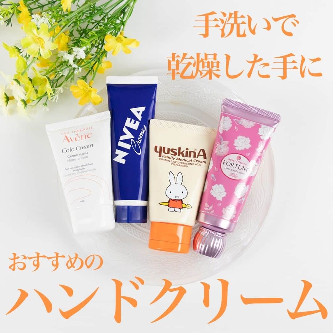 mimiTVさんのインスタグラム写真 - (mimiTVInstagram)「【本当に良いのはどれ？ ハンドクリーム4つ比較】 今の時期、手洗いやアルコール除菌で手元の乾燥が気になりますよね🚰 ドラッグストアブランドやコスメブランドからも多く出ているハンドクリーム🙌 でも、何が本当に良いのかが分からない…なんてことも そこで、ドラッグストアに売っているハンドクリームを4つ比較してみました！ ーーーーーーーーーーーーーーーーーーーーーーーーー ①Avene 薬用ハンドクリーム アベンヌ コールドクリーム成分配合で使うほど、荒れにくい手肌になれる ②NIVEA ニベアクリーム 肌本来の天然の皮脂膜を補い、健康でしっとりとした素肌を保つ ③ユースキンA ミッフィーチューブ ひび・あかぎれ・しもやけ等に効く、ビタミン系クリーム ④FORTUNE RH ハンドクリーム ハンドクリーム初！フレグランスカプセルinで触れるたびにきらめくフォーチュンローズの香り ーーーーーーーーーーーーーーーーーーーーーーーーー ▼使用コスメ ▷Avene 薬用ハンドクリーム 51g 900円 ▷NIVEA ニベアクリーム チューブタイプ 50g（オープン価格） ▷ユースキンA ミッフィーチューブ 60g 780円 ▷FORTUNE RH ハンドクリーム 60g 600円 ーーーーーーーーーーーーーーーーーーーーーーーーー #コスメ #コスメ紹介 #コスメ好きさんと繋がりたい #メイク好きさんと繋がりたい #メイクプロセス #優秀コスメ #美容マニア #美容オタク #화장품 #뷰티스 #ハンドクリーム #乾燥 #乾燥対策 #手洗い #アルコール除菌 #ニベア #ニベアクリーム #ユースキン #ユースキンa  #アベンヌ #アベンヌコールドクリーム #FORTUNE #フォーチュン #手元くら部 #ハンドケア #手元倶楽部  #乾燥肌」3月19日 8時25分 - mimitv_official