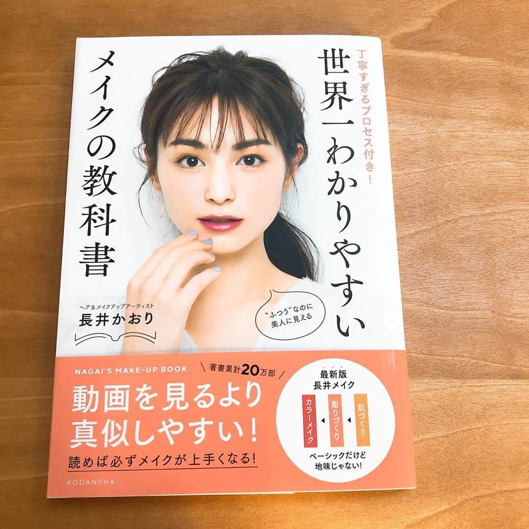 田中美里さんのインスタグラム写真 - (田中美里Instagram)「私がパーソナリティーを務めているSompo Japan Nipponkoa presents MORNING CRUISIN'  今週はヘア&メイクアップアーティストの長井かおりさんがゲストに来てくださいました。  長井さんのご本「世界一わかりやすいメイクの教科書」  ほんとに丁寧でわかりやすくてこの本があれば、メイクが必ず上手になると思います。  春にむけてたくさんワクワクするお話していただきました！ 楽しかったなぁ。  21日土曜日朝9時から。 是非、お聴き下さいね。  前髪パッツンにしたいけど仕事でできないからこの日はウイッグでした。  #radio #bayfm78 #モーニングクルージン #土曜日朝9時  #ヘアメイクアップアーティスト  #長井かおり　さん #世界一わかりやすいメイクの教科書 #makeup  #美容  #ウイッグかぶってみた」3月19日 9時09分 - misatotanaka77