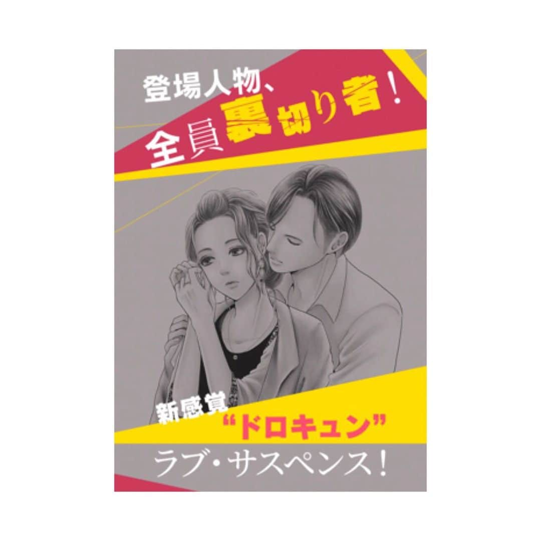 徳永えりさんのインスタグラム写真 - (徳永えりInstagram)「... 📢お知らせ📢 プラチナイト 木曜ドラマF 「ギルティ～この恋は罪ですか？～」 出演いたします🙌 ' この物語は身近な人々から数々の裏切りにあって、 幸せを奪われ許されない純愛に揺れるヒロイン、 荻野爽(新川優愛さん)を取り巻く人間関係と、 恋愛模様を描き出すドロキュンサスペンス🎭 私は秋山慶一(町田啓太さん)の妻  美和子を演じます🌷 彼女もまた、夫に言えない秘密を抱えており…🤭 ' "全員、裏切り者"というハラハラドキドキの展開を、 是非楽しんでご覧ください！」3月19日 9時45分 - eri_tokunaga.official