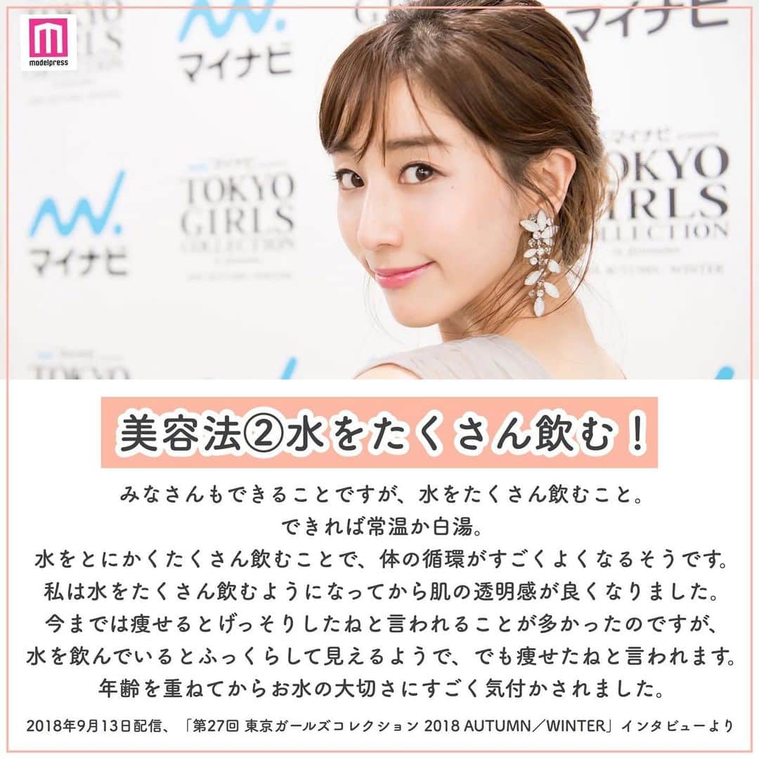 メイクイット by モデルプレスさんのインスタグラム写真 - (メイクイット by モデルプレスInstagram)「＼ #田中みな実 さんのリアルな美容法🌟／﻿ ﻿ 美のアイコン的存在の田中みな実さん✨﻿ 田中みな実さんの愛用コスメやスキンケア法は、﻿ いつも注目を集め話題になっていますよね☺️💄﻿ ﻿ ここでは、モデルプレスインタビューでお聞きした﻿ 田中みな実さんのリアルな美容法をご紹介します💗﻿ ﻿ ①自分の肌と体に関心を持つ﻿ ②水をたくさん飲む！﻿ ③スペシャルケアで自信をつける﻿ ﻿ 自分自身と向き合い、“心と体のメンテナンス”として﻿ 日々の生活に美容を取り入れられたら素敵ですよね✨﻿ ﻿ 参考になった方、いいねやコメントぜひよろしくお願いします😌💓﻿ ﻿ エンタメ情報はモデルプレス（@modelpress）、﻿ 旅・お出かけ情報は女子旅プレス（@joshitabi_press）をチェック😉﻿ ﻿ ﻿ #モデルプレスインタビュー #田中みな実になりたい #美容法 #美容好き #美容好きな人と繋がりたい #美容好きさんと繋がりたい #美容好きと繋がりたい #美意識向上 #美意識向上委員会 #女子力向上委員会 #美肌になりたい #モデルプレス #modelpress（Photo by モデルプレス）」3月19日 11時19分 - makeit_press