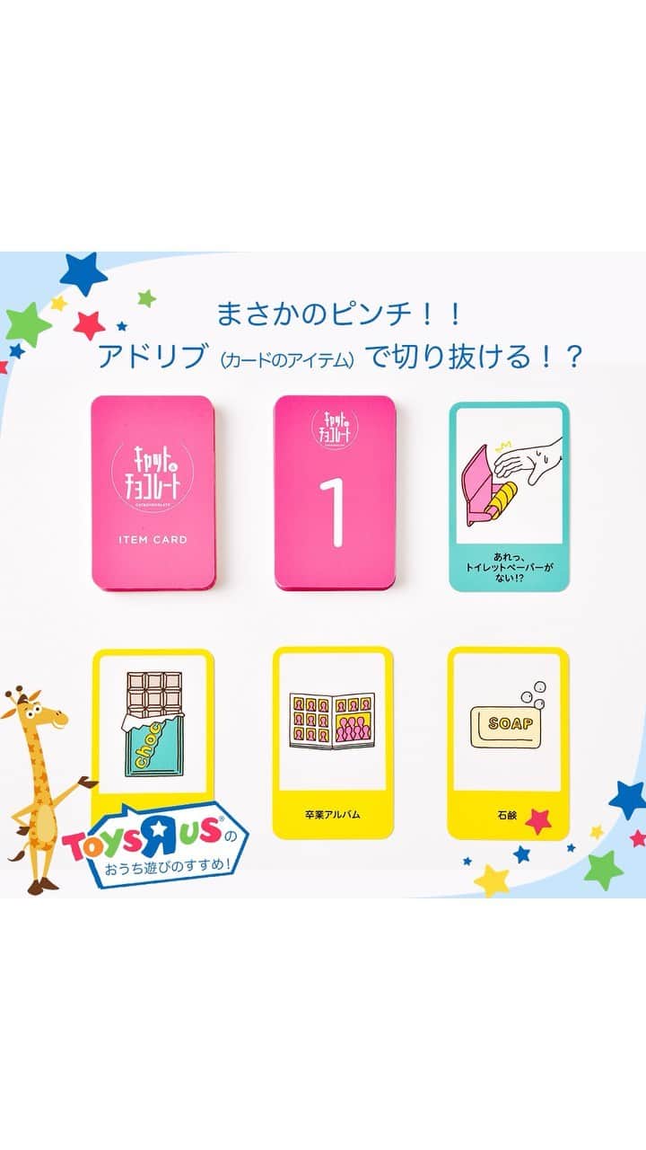 Toys''R''Us｜トイザらス 公式 のインスタグラム
