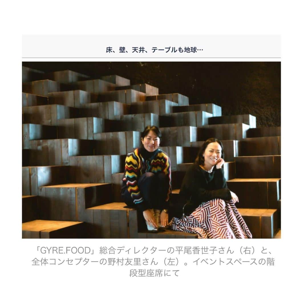 HiRAO INCさんのインスタグラム写真 - (HiRAO INCInstagram)「. FORBES JAPAN WEB で 黄 孟志さんの東京で発見した「都会テイストのソーシャルビジネス」を取り上げ、これからの時代に業界を問わず必要となる「企業・消費者・社会の共栄」を実現させるヒント紹介する連載で、野村ゆりちゃんと、GYRE.FOODについて話しています。 よかったら、よんでね。 黄くん、ありがとう！ 楽しかったです。 . 床、壁、天井、テーブルも地球に還る「土」。 表参道でサステナブルな美食体験「GYRE.FOOD」」3月19日 12時44分 - kayokohirao