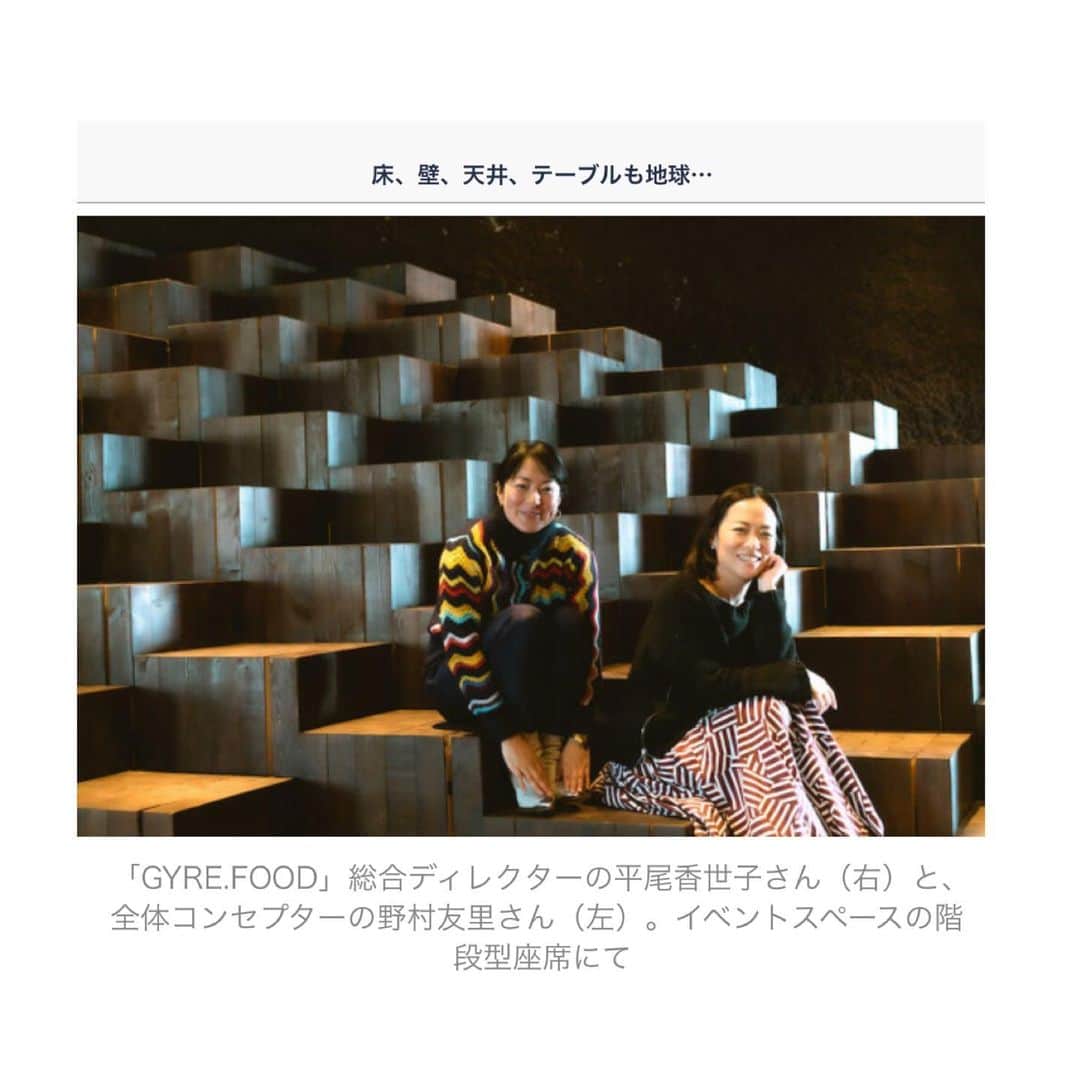 HiRAO INCのインスタグラム：「. FORBES JAPAN WEB で 黄 孟志さんの東京で発見した「都会テイストのソーシャルビジネス」を取り上げ、これからの時代に業界を問わず必要となる「企業・消費者・社会の共栄」を実現させるヒント紹介する連載で、野村ゆりちゃんと、GYRE.FOODについて話しています。 よかったら、よんでね。 黄くん、ありがとう！ 楽しかったです。 . 床、壁、天井、テーブルも地球に還る「土」。 表参道でサステナブルな美食体験「GYRE.FOOD」」