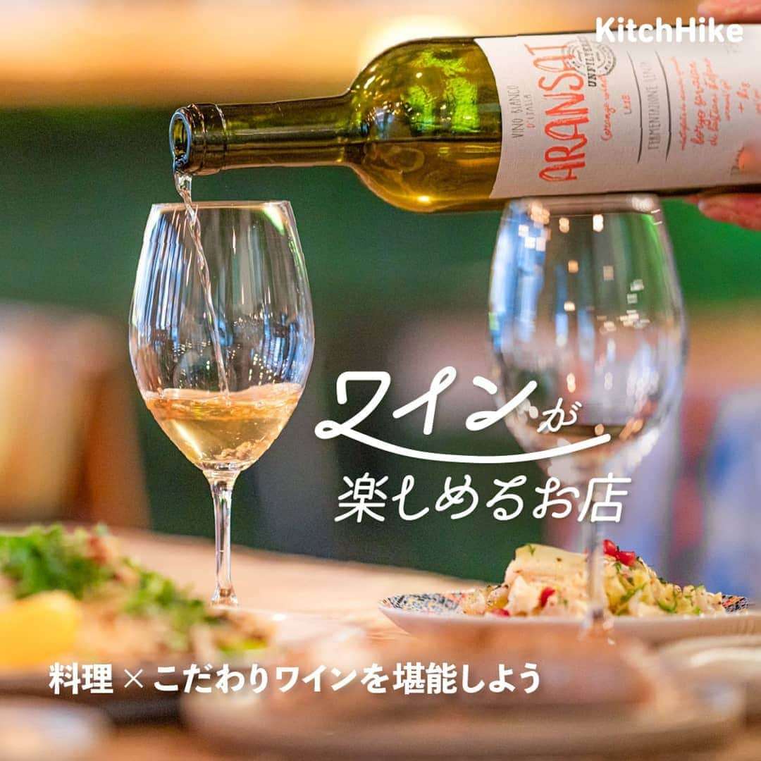 KitchHikeさんのインスタグラム写真 - (KitchHikeInstagram)「キッチハイクでワイン片手に外国気分を味わおう！🍷 「料理×こだわりワイン」を堪能できるお店をご紹介します。  2枚目：KNOCK＠恵比寿 山の幸にこだわったイタリアン 「ニョッコフリット」  3枚目：胃袋にズキュン＠下北沢 ハートが鷲掴みにされる自然派フレンチビストロ 「半熟卵のウフ・マヨネーズ 燻製イワシと一緒に」  4枚目：VINOSITY maxime@三越前 ワインと国産生ハムにこだわるワインバー 「こぼれスパークリングワイン」  5枚目：Kitchen&Bar cinq＠下北沢 ジビエ×ビストロがコンセプト 「前菜盛り合わせ」  6枚目：Toliuo@恵比寿 日本の季節の食材を生かしたイタリアンバル 「半熟卵のアンチョビソースのイクラのせ」  7枚目：IL Bacaro@新宿三丁目 一歩入ればそこはヴェネツィア。現地を忠実に再現した店内。 「イカ墨パスタ」  8枚目：MARZAC7@中目黒 目黒川沿いにある炭焼きコンフィのワイン食堂 「お肉の盛り合わせ」  9枚目：TAVERN Corner@中目黒 バングラデッシュとフレンチのシェフが手がけるスパイス×ビストロ 「ビリヤニ」  #ワイン #ワイン好きな人と繋がりたい #ワインバー #ワインのおとも #ワイン好き #ワインパーティー #ワインのある暮らし #恵比寿グルメ #下北沢グルメ #日本橋 #三越 #新宿三丁目 #中目黒 #KNOCK #胃袋にズキュン #vinosity #toliuo #ilbacalo #marzac7 #taverncorner #食べスタグラム #食べるの大好き #食べ歩き #食べるの好きな人と繋がりたい #おいしい #グルメ #グルメ好き #グルメ好きな人と繋がりたい #kitchhike #キッチハイク」3月20日 0時52分 - kitchhike