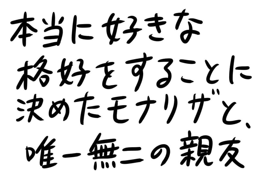 おほしんたろうのインスタグラム：「もう自分を偽るのはやめた！ 周りになんと言われたっていい！ 私は私らしく微笑むんだ！ . . . . . #おほまんが#マンガ#漫画#インスタ漫画#イラスト#イラストレーター#イラストレーション#モナリザ#アート#美術館」