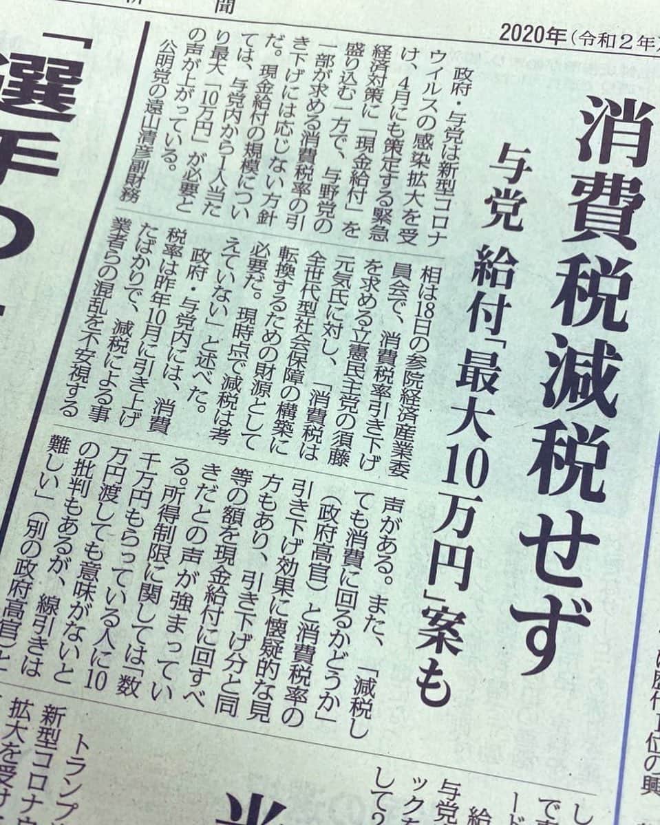 須藤元気さんのインスタグラム写真 - (須藤元気Instagram)「昨日の僕の質問が毎日新聞に出ました。初めてなので嬉しいです！  ただ政府は消費税減税は考えてないみたいです。」3月19日 17時48分 - sudogenki