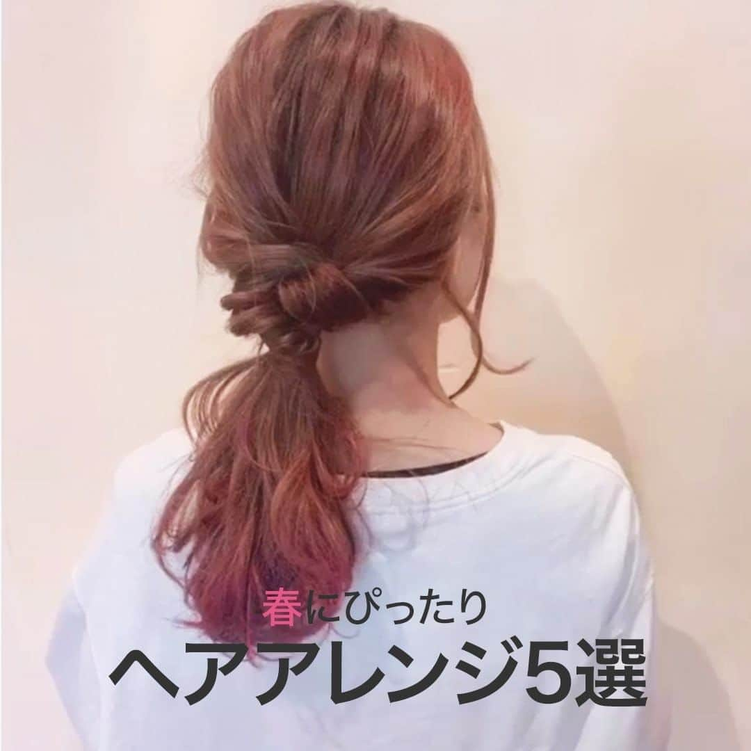 C CHANNELさんのインスタグラム写真 - (C CHANNELInstagram)「春にぴったり🌸ヘアアレンジ5選💇‍♀️💕 . @sugerplum_ さん @michiko_k さん @takahiro_0217 さん @okadaaa0109 さん @lattice_lessignes_yuumi さん . ステキな投稿ありがとうございました🌟 . . あなたにとっての可愛いを募集中💖写真でも動画でもOK👌 #cchan_girls を付けてヘアアレンジやコスメ、ネイルなどを投稿✨ . ステキな投稿はこちらのアカウントでシェアするかも…💛 投稿させていただく場合は、事前にご連絡致します💌 . あなたの投稿、お待ちしてます💛 . . #春ヘア#簡単ヘアアレンジ#ヘアセット#セルフアレンジ#三つ編みアレンジ#ヘアアレンジ動画#スタイリング動画#ポニーテールアレンジ#ショートヘアアレンジ#スタイリング動画#卒業式ヘア#巻き髪動画#アレンジヘア#動くヘアカタログ#ヘアアレンジ簡単#ヘアアアレンジ解説#お団子ヘア#お団子アレンジ#ヘアアレンジやり方#ヘアアレンジ講座#ヘアアレンジ解説#セルフヘアアレンジ#アレンジ動画#アレンジヘア#スタイリング動画#簡単スタイリング#韓国ヘア#セミロングヘア#cchanヘア」3月19日 17時55分 - cchannel_jp