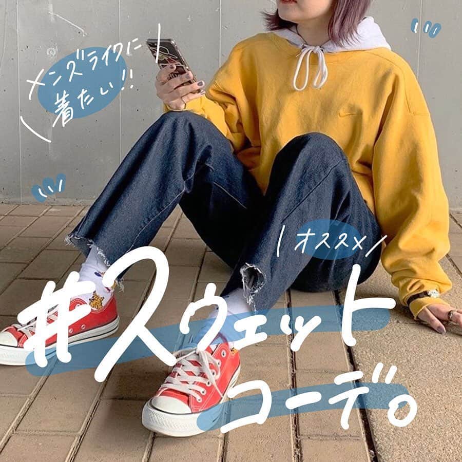 古着女子さんのインスタグラム写真 古着女子instagram スウェットコーデ 古着のスウェットをメンズライクに着こなしたい方も多いはず 今回はそんなおすすめのスウェットコーデをご紹介いたします スウェット パーカー 古着女子でもよく見る