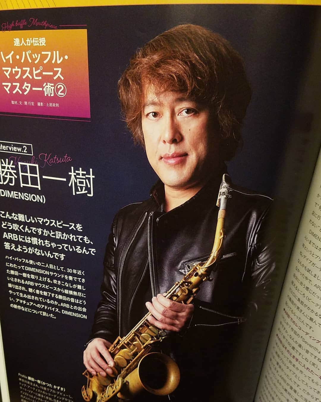 勝田一樹のインスタグラム：「ただいま発売中の サックスワールドvol.16 勝田取材して頂きました✨ マウスピースについて🌠 どうぞご覧下さい❗  #勝田一樹 #kazukikatsuta  #ディメンション #dimensionjazz  #サックスワールド  #saxworld」