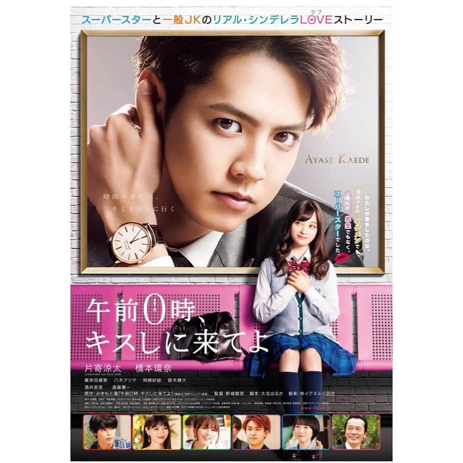 綾瀬楓のインスタグラム：「『#午前0時キスしに来てよ』Blu-ray&DVD発売決定  #午前0時キスしに来てよ #6月17日  #ゼロキス #0キス　#0kiss  #綾瀬楓」